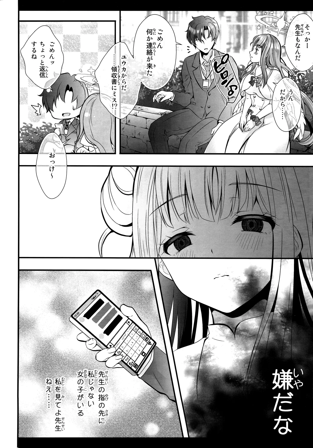 先生は何も悪くない - page13