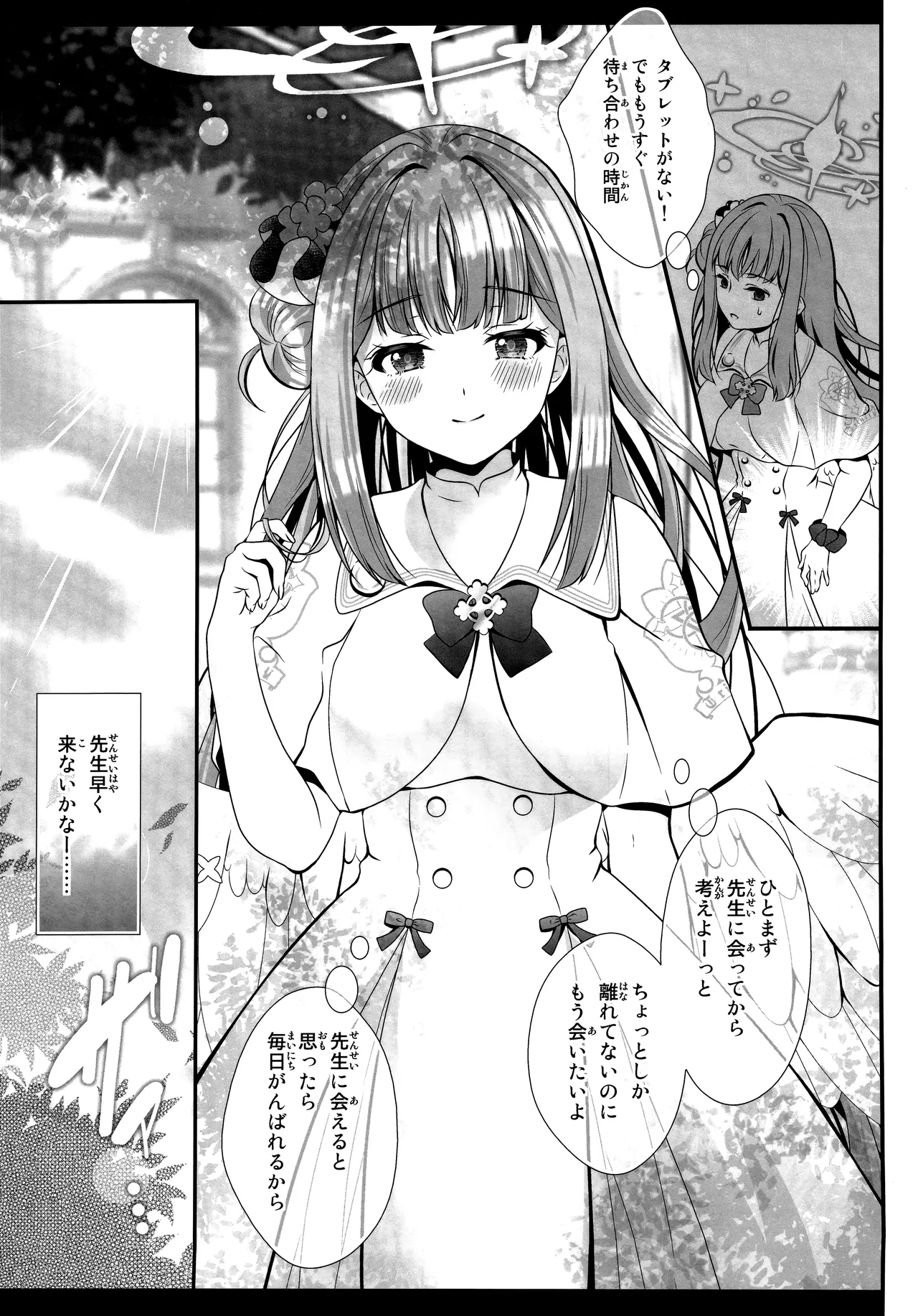 先生は何も悪くない - page16