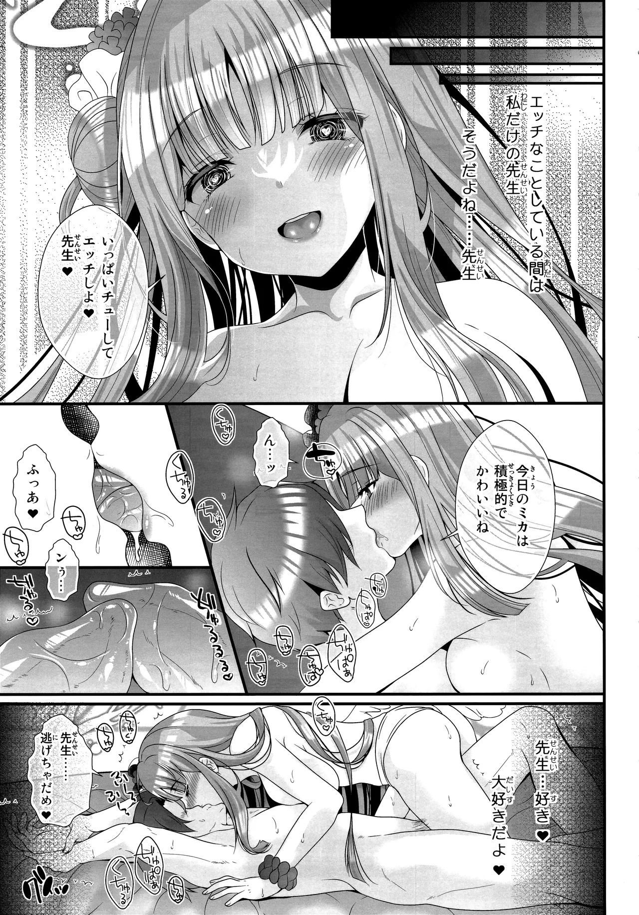 先生は何も悪くない - page18