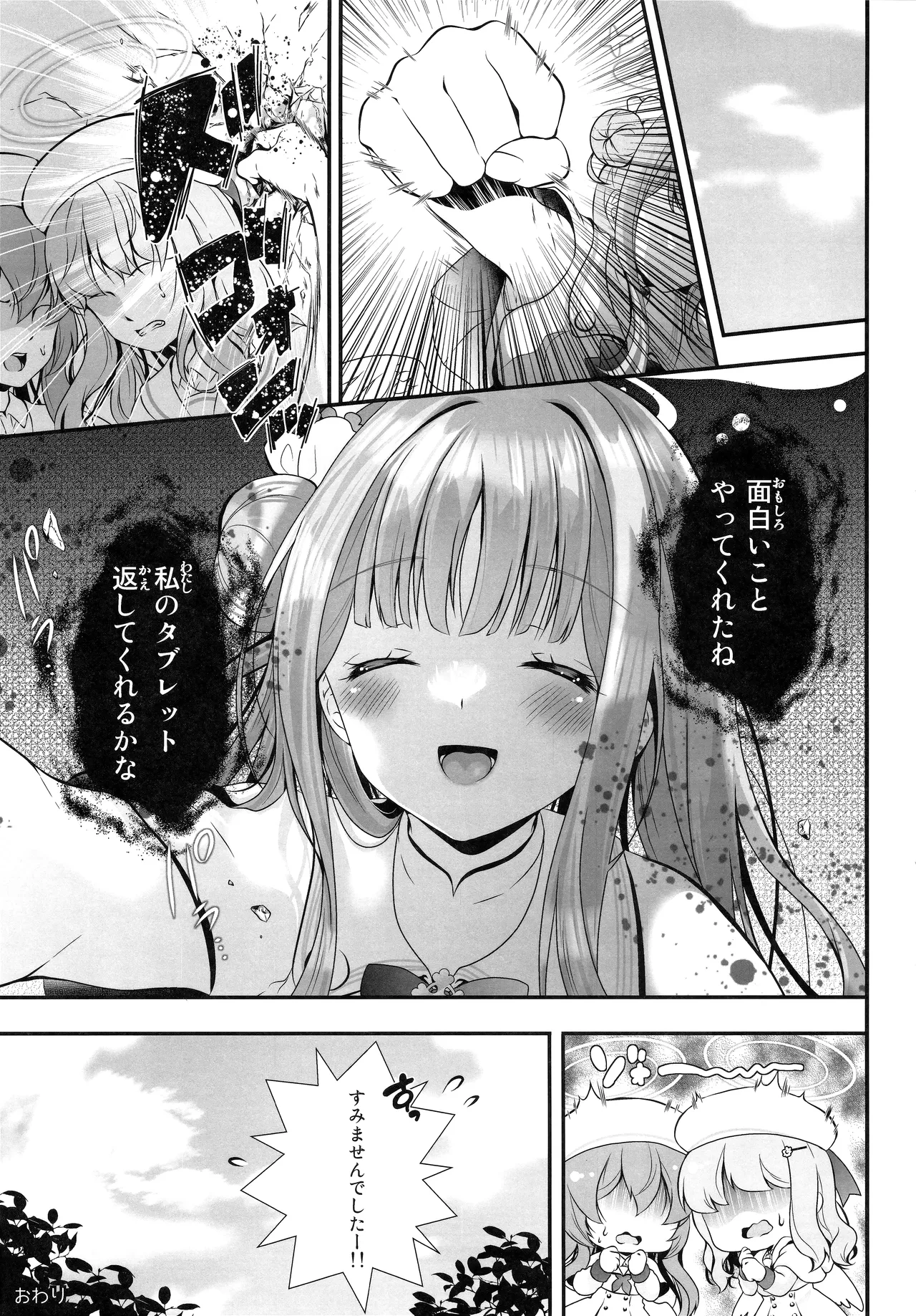 先生は何も悪くない - page28