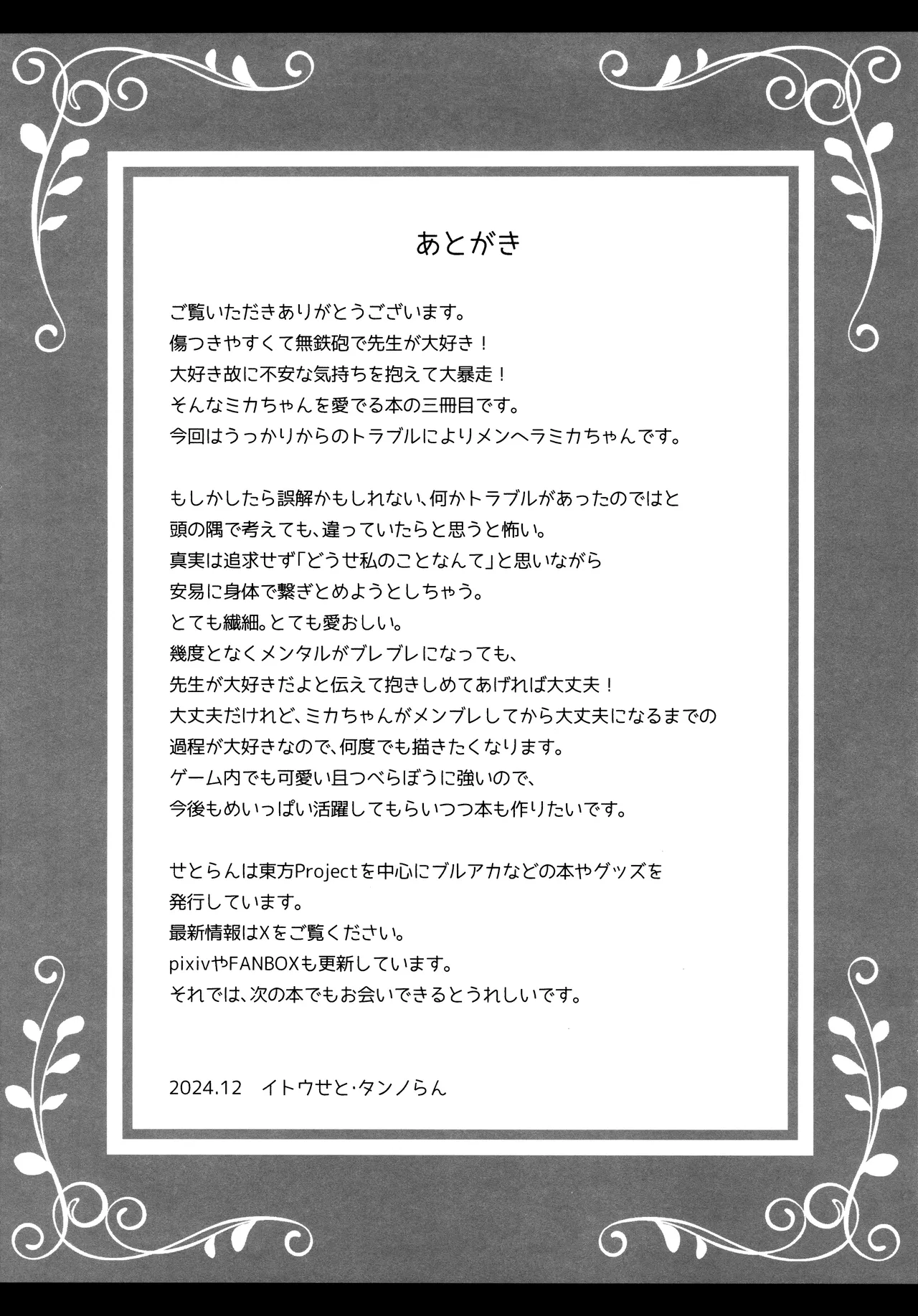 先生は何も悪くない - page29