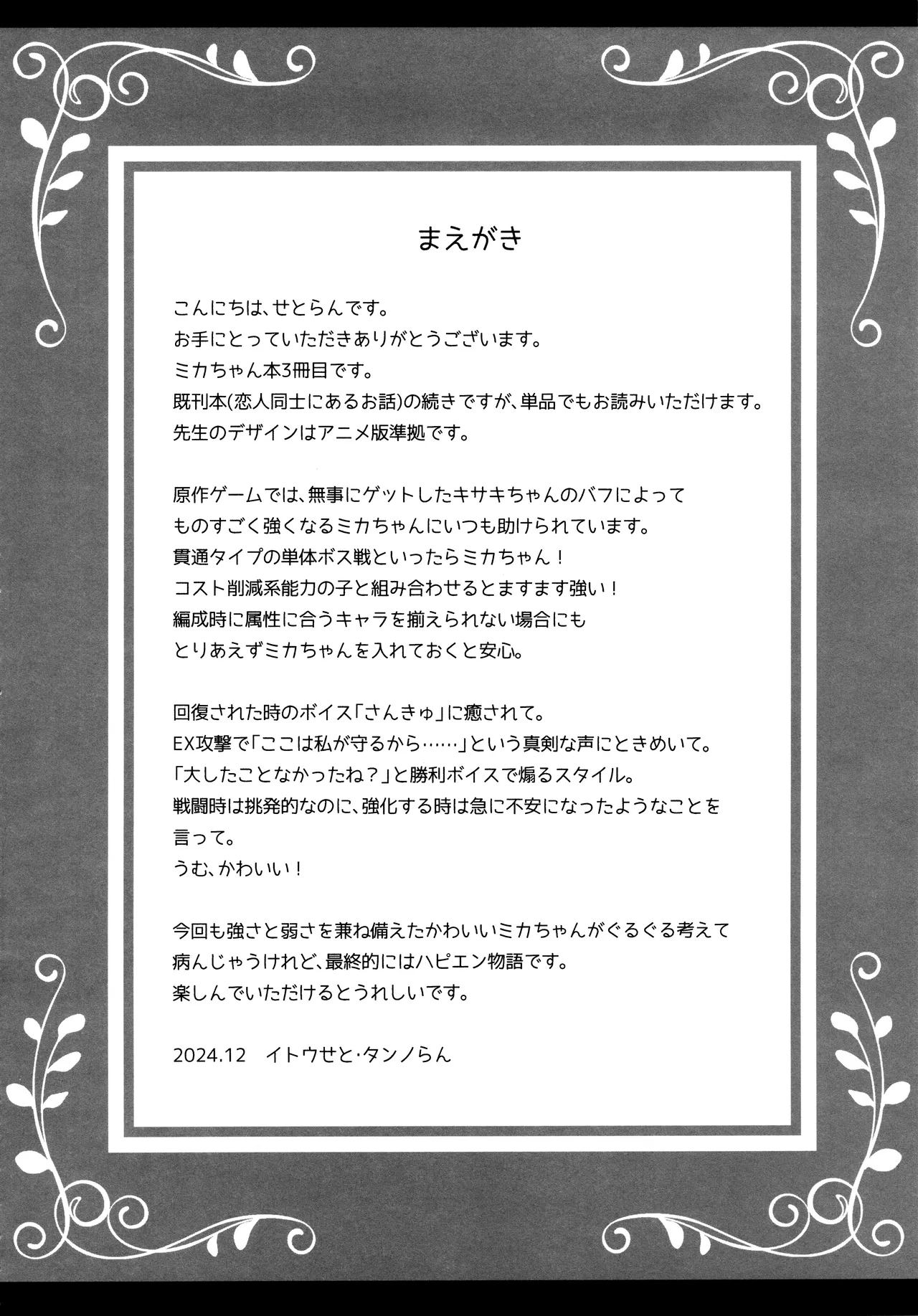先生は何も悪くない - page3