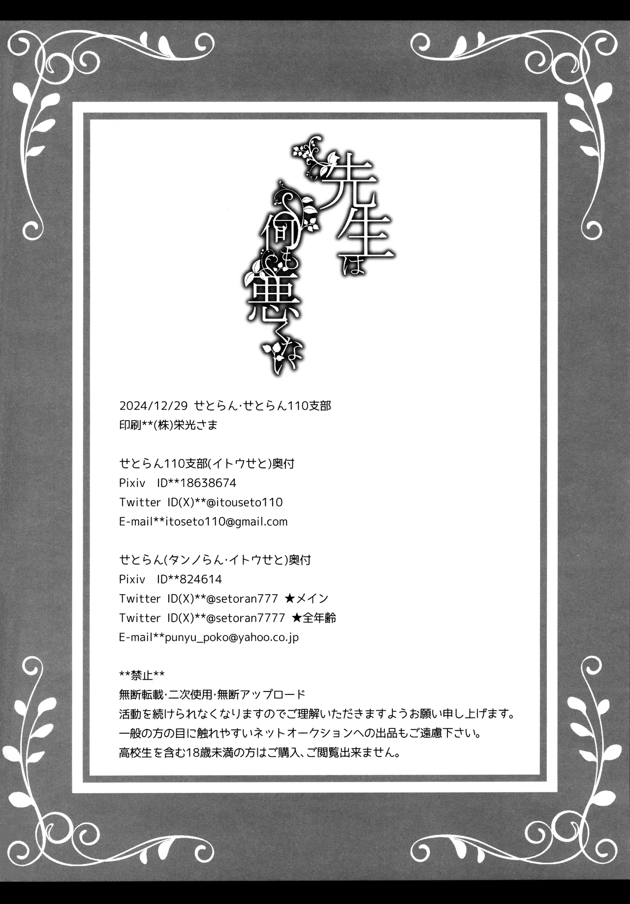 先生は何も悪くない - page33