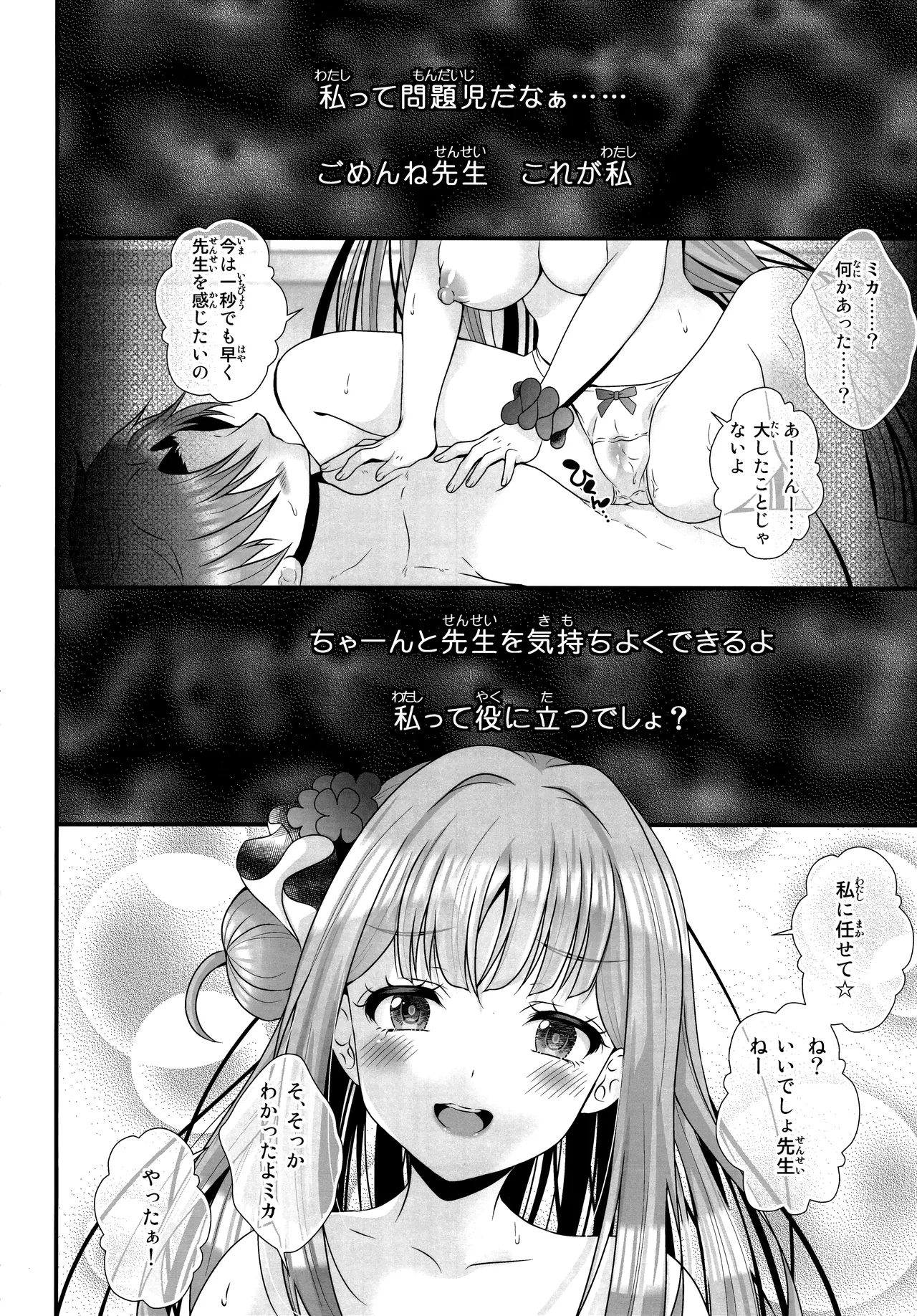 先生は何も悪くない - page7