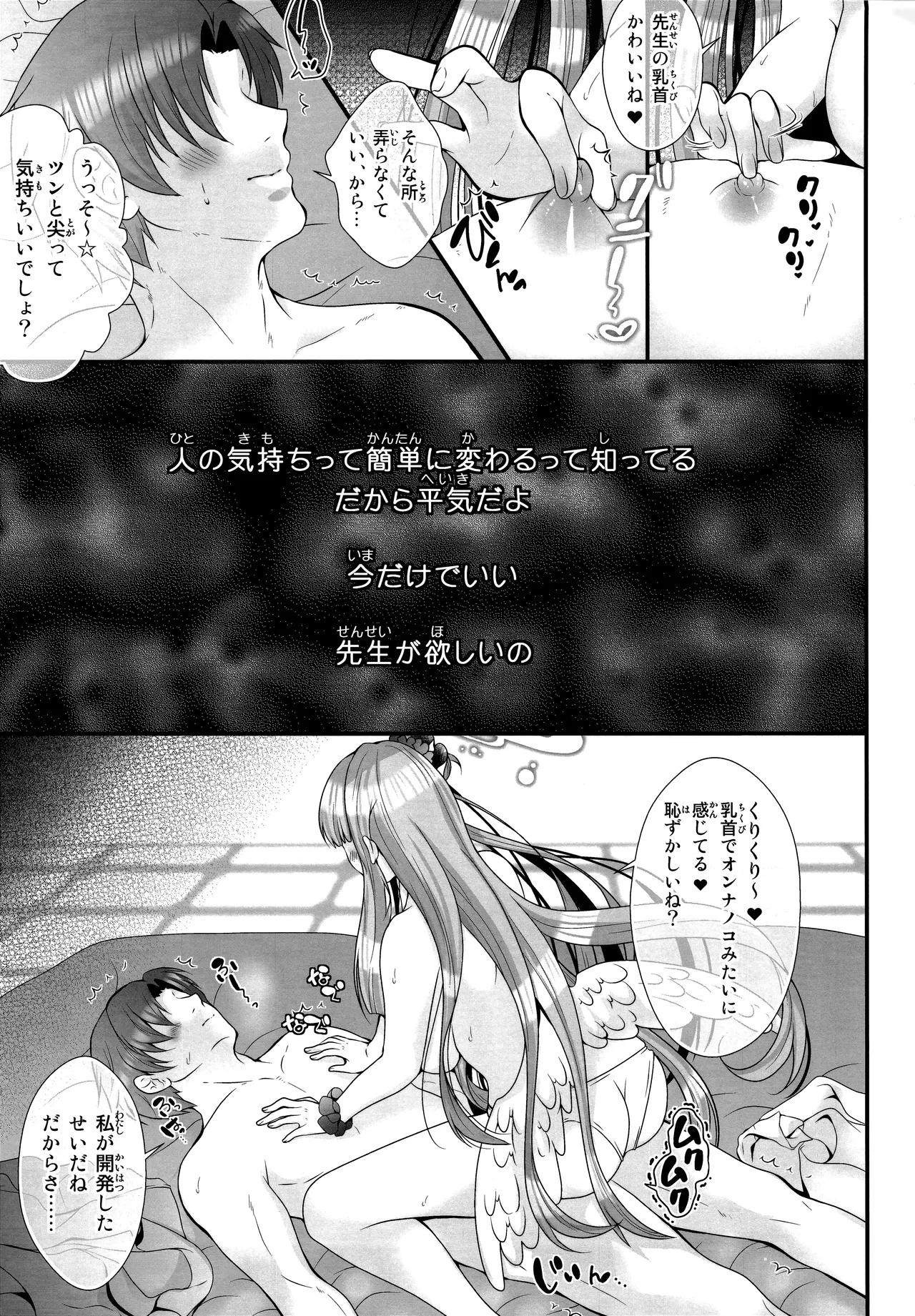 先生は何も悪くない - page8