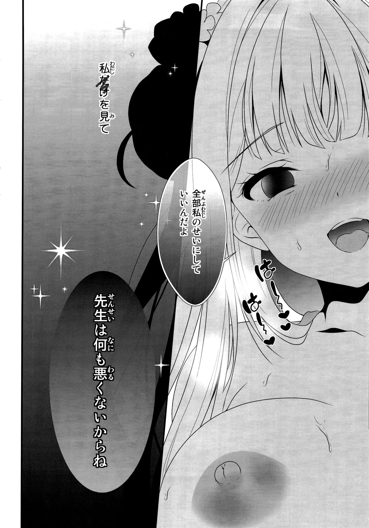 先生は何も悪くない - page9
