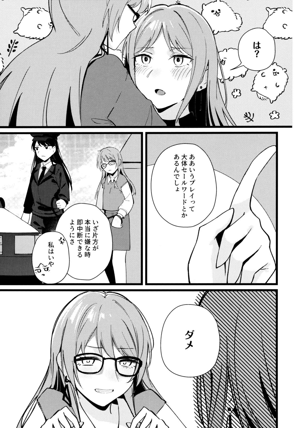 情欲信号 - page9