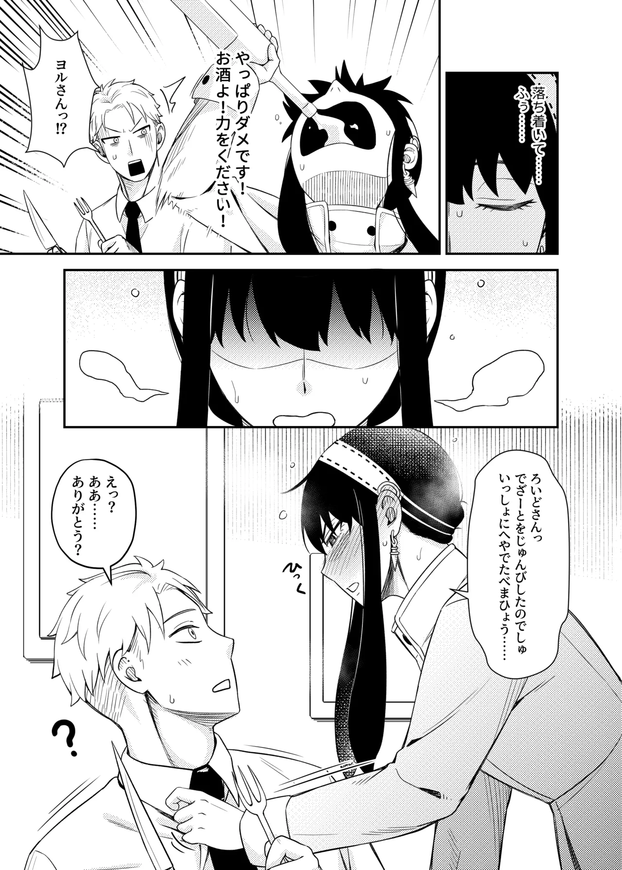 Sweet Time - page11