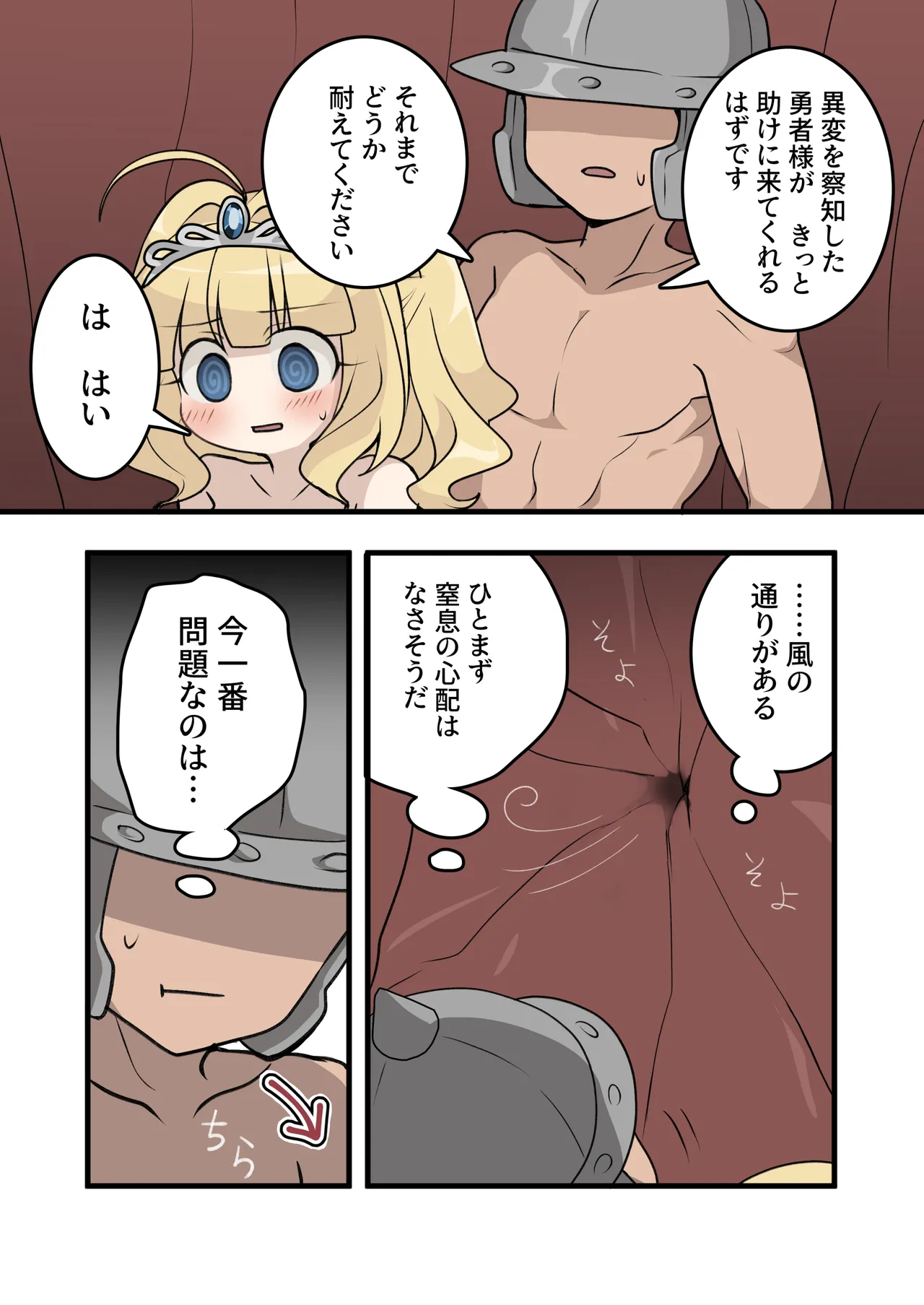 姫と一般兵が魔物の体内で種付けセックスする話 - page4