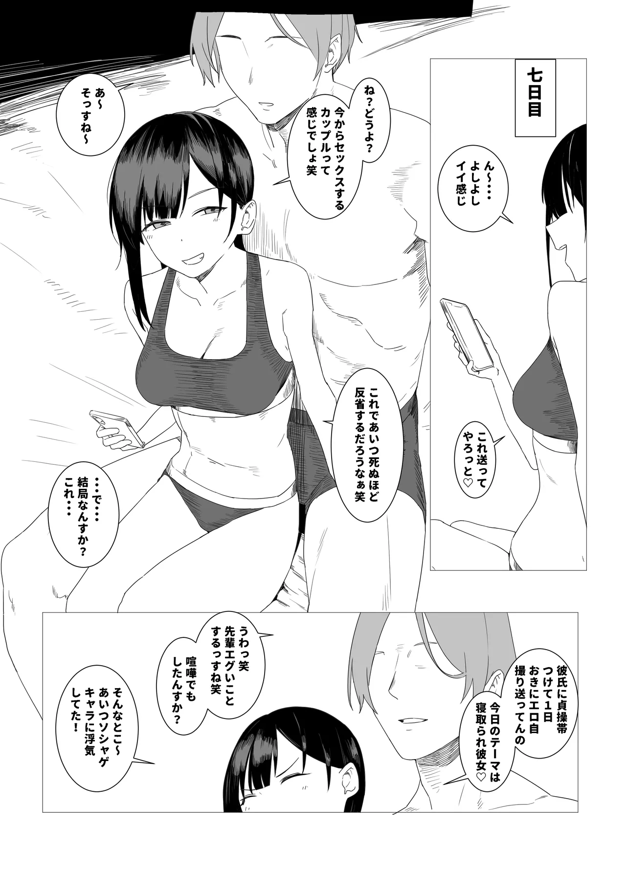貞操帯で射精管理してエイプリルフールに嘘寝取られ報告するつもりが、相手のテクでシバかれて嘘が本当になってしまったイタズラ好き彼女 - page9