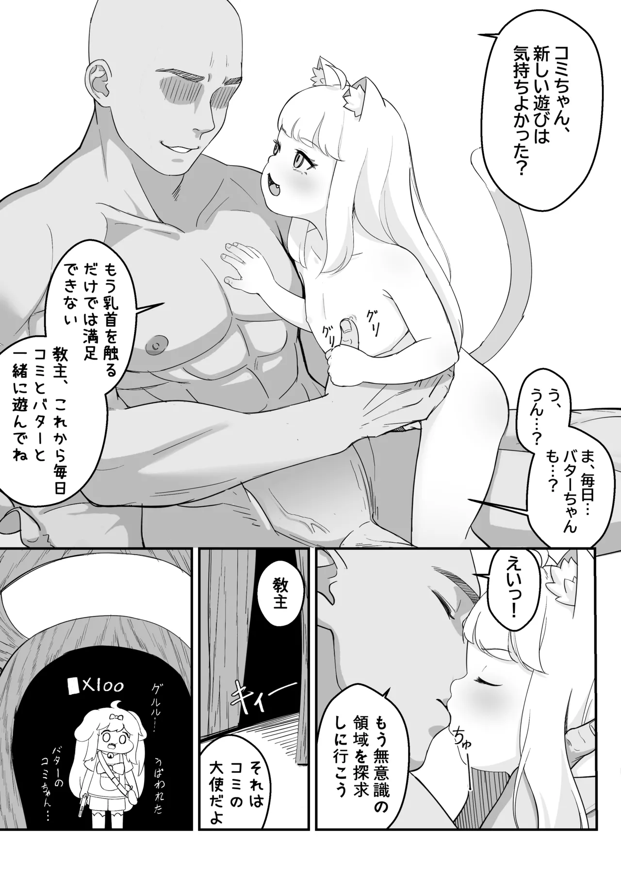コミの赤い本 - page16