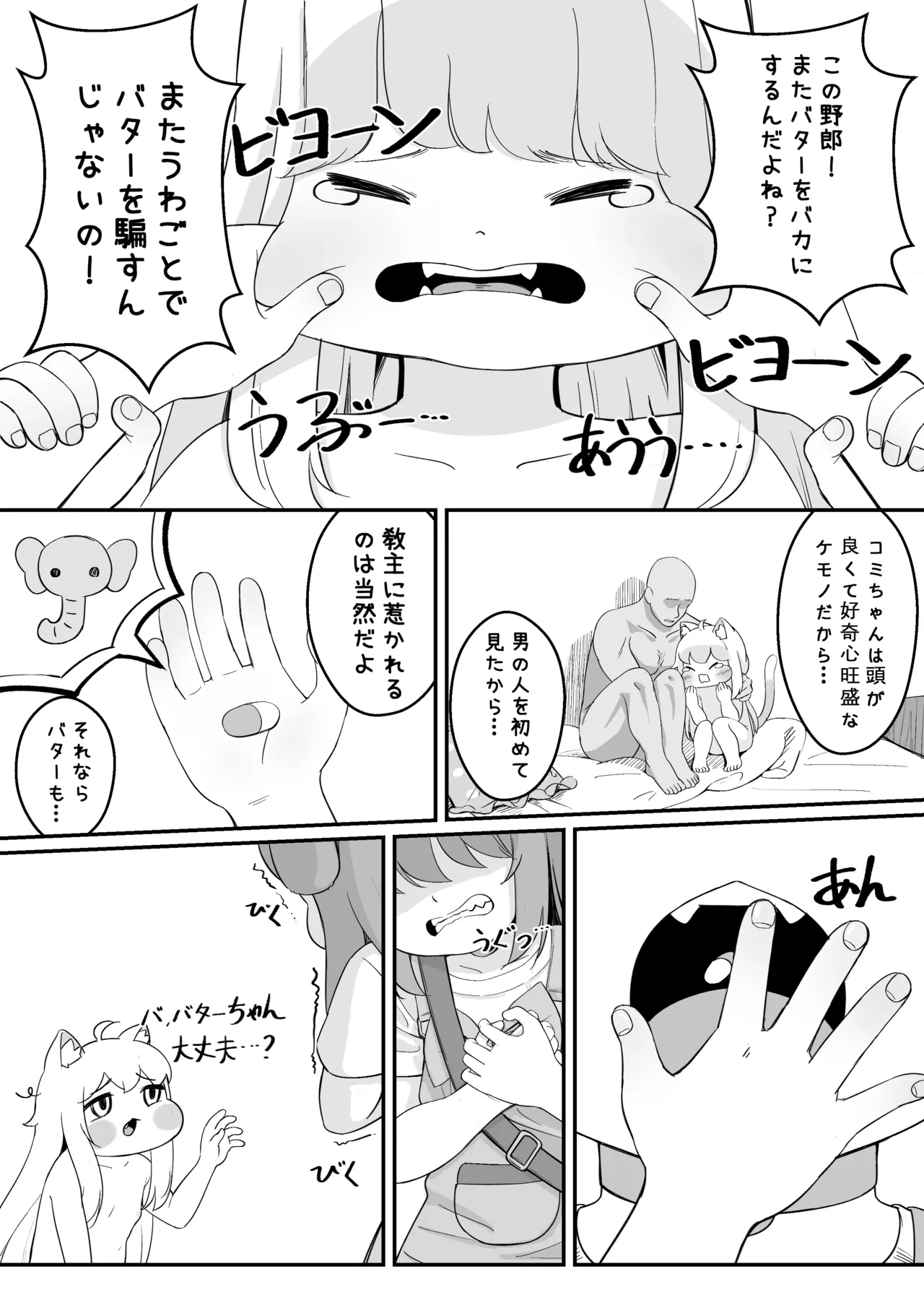 コミの赤い本 - page19