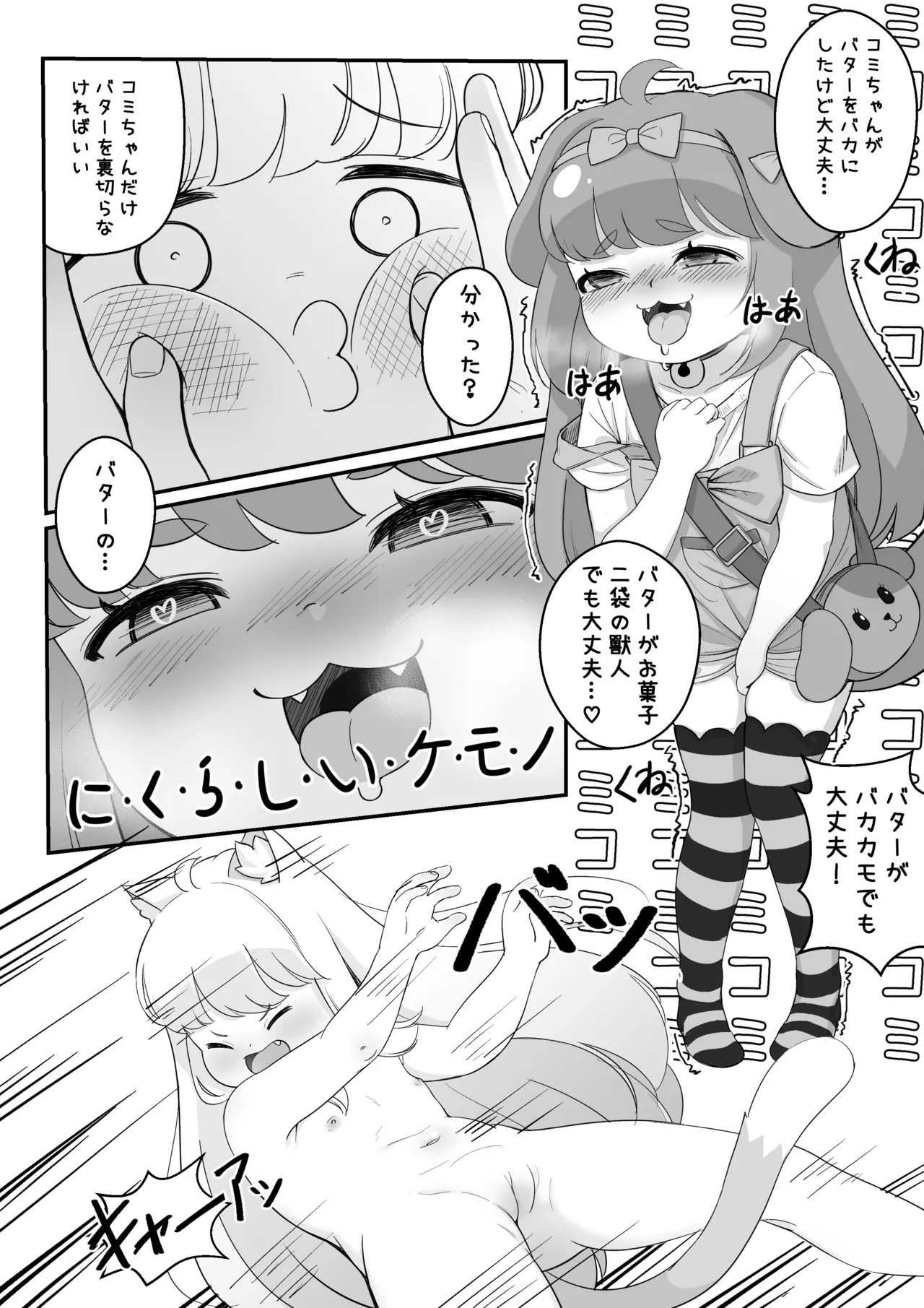 コミの赤い本 - page20