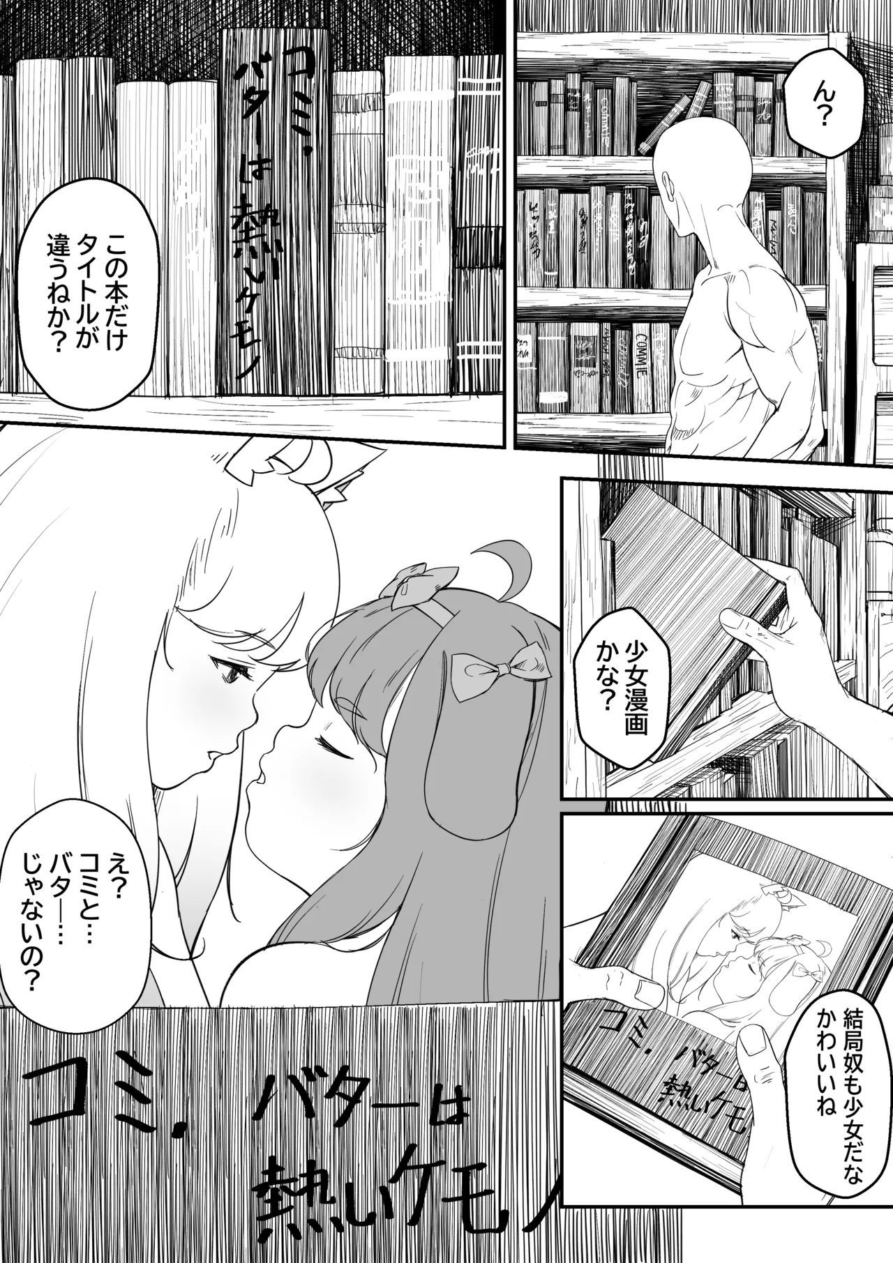 コミの赤い本 - page3