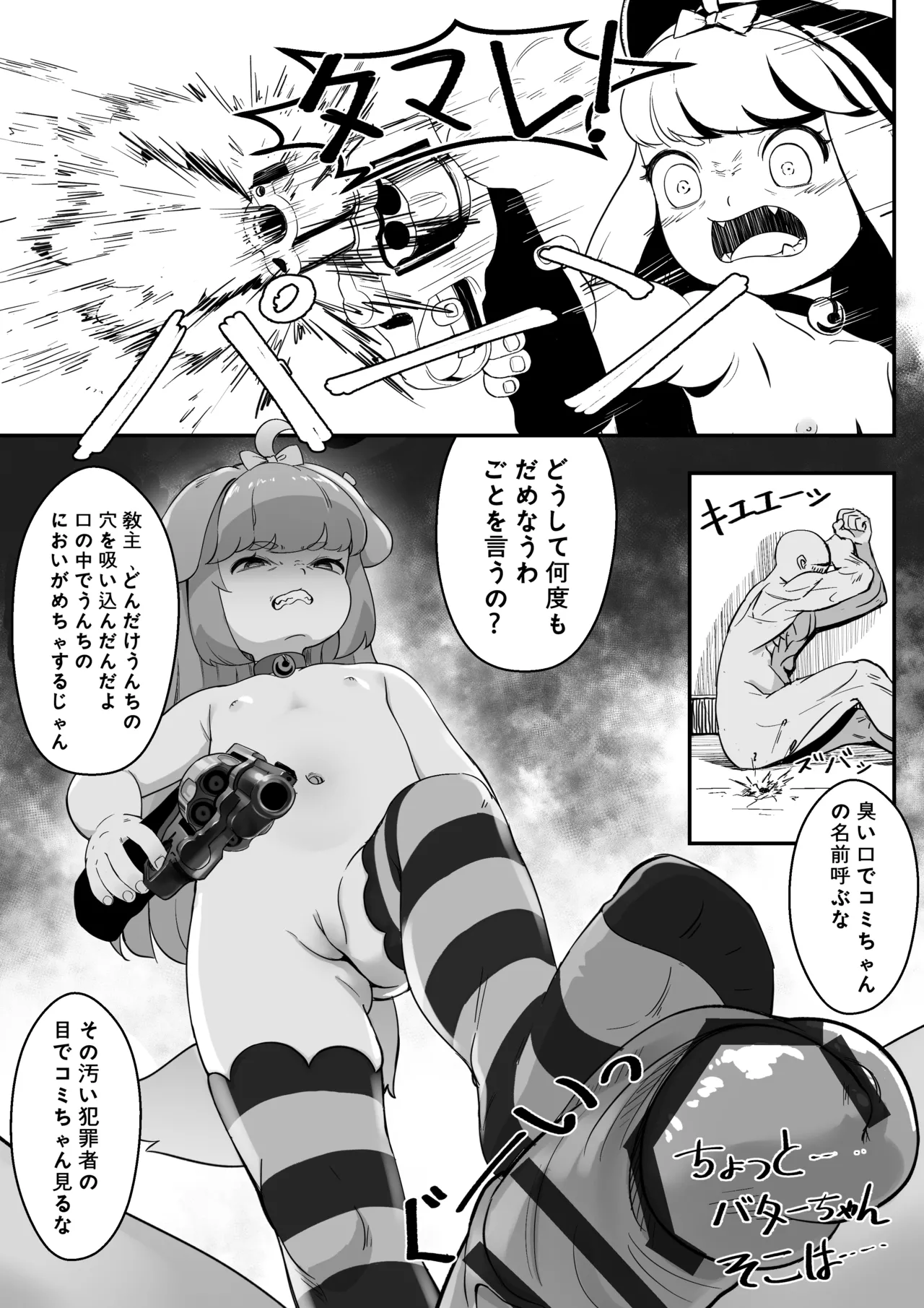 コミの赤い本 - page33