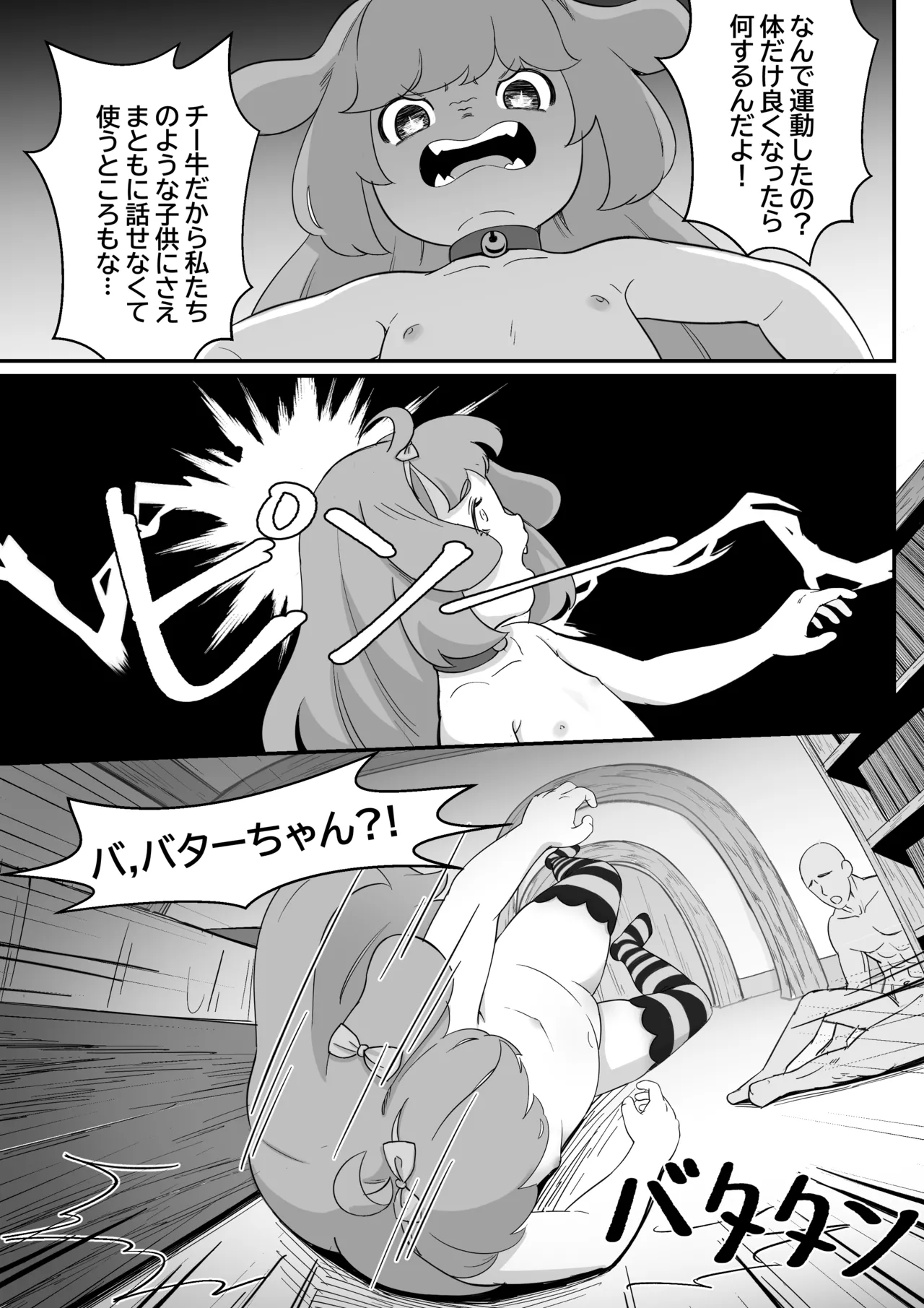 コミの赤い本 - page35