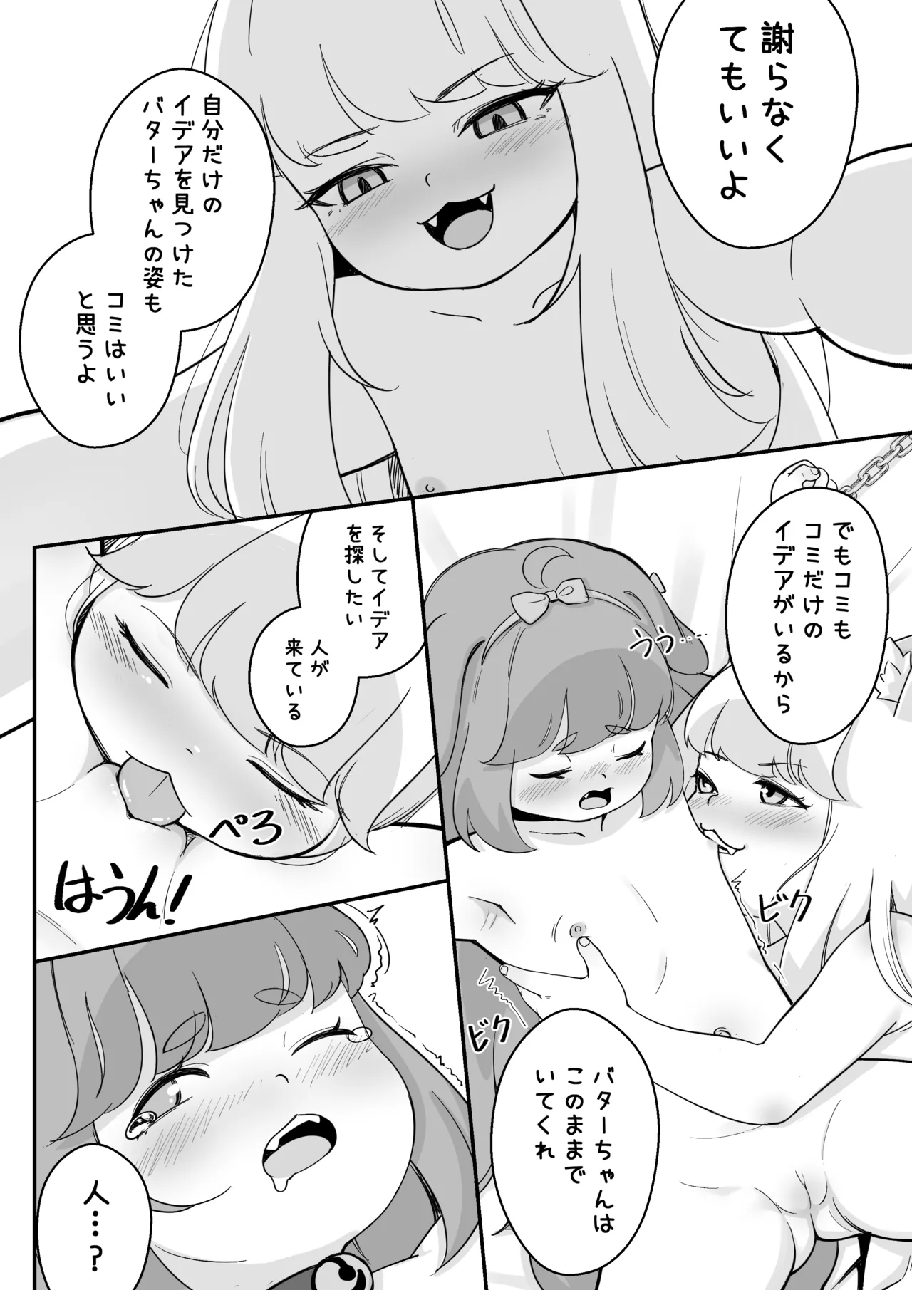 コミの赤い本 - page38