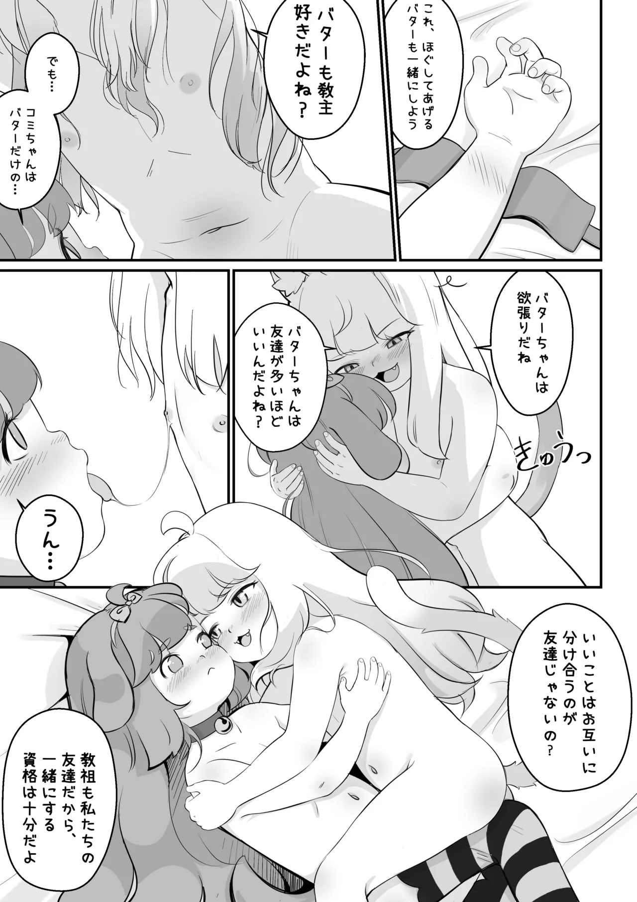 コミの赤い本 - page41