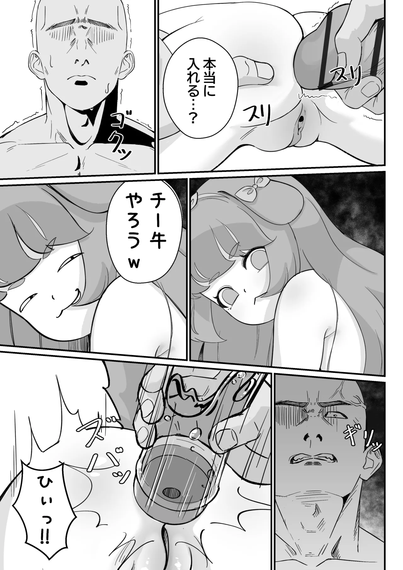 コミの赤い本 - page43