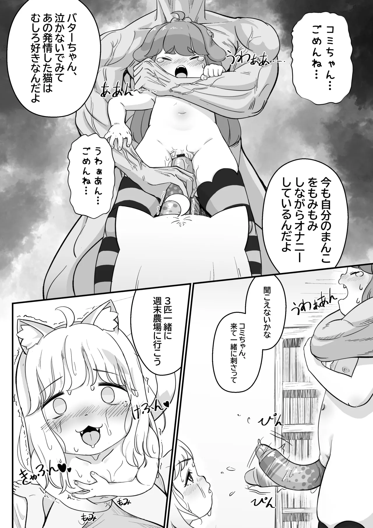 コミの赤い本 - page48