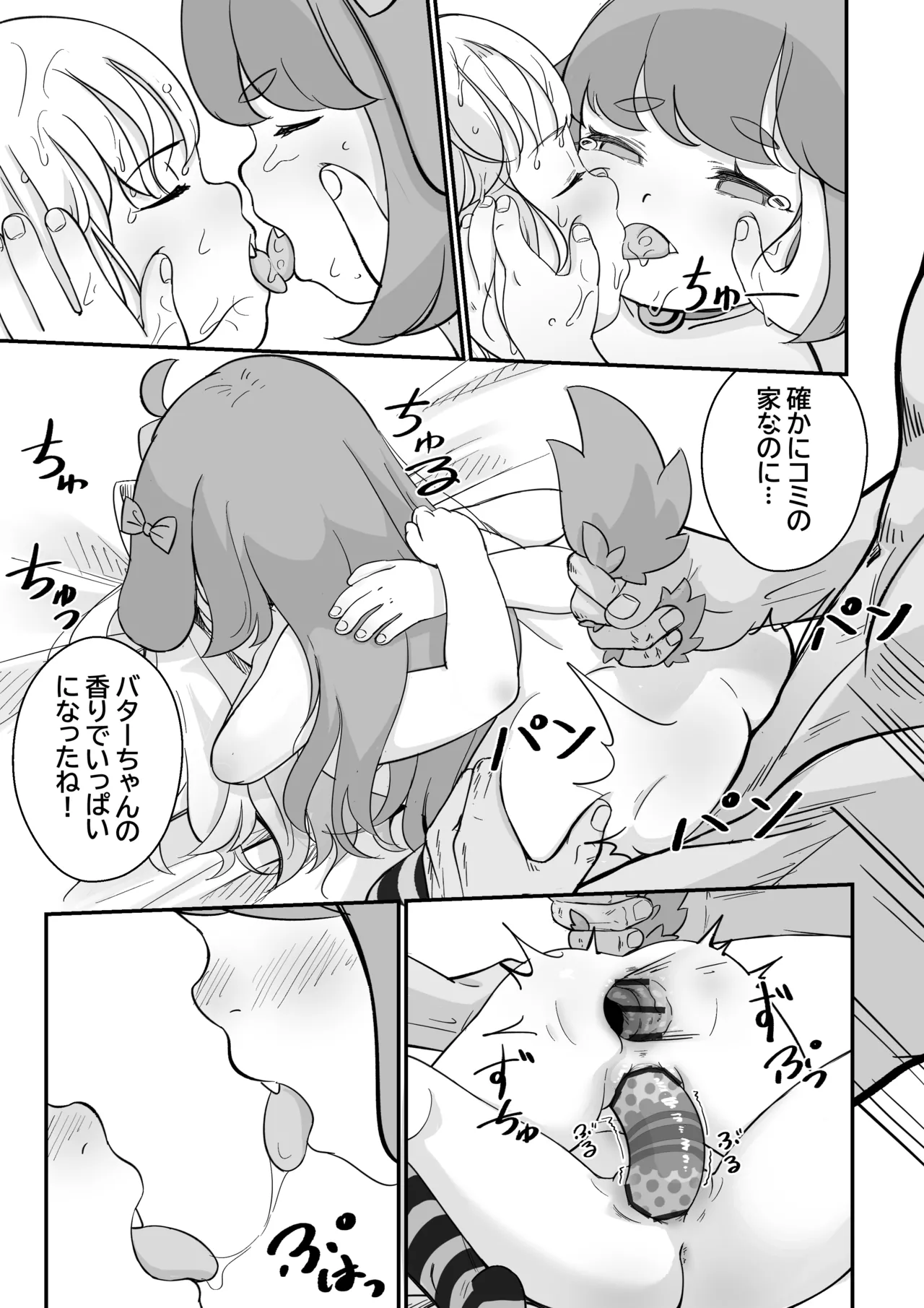 コミの赤い本 - page53