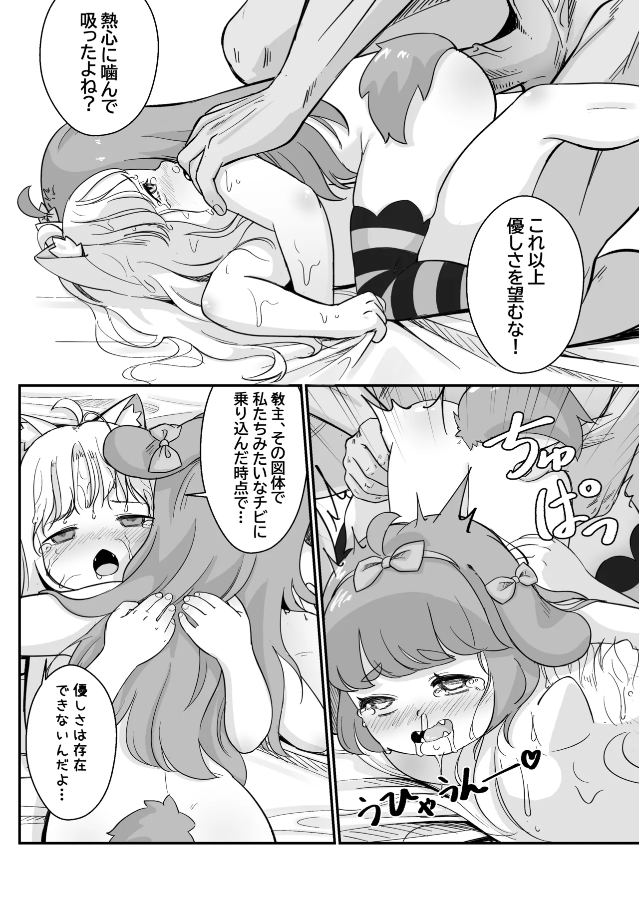 コミの赤い本 - page54