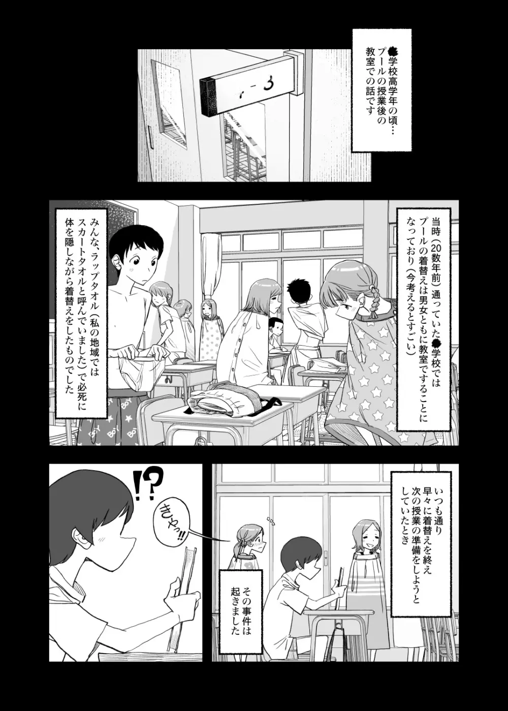 001 – The First CFNM I Ever Saw [JP]