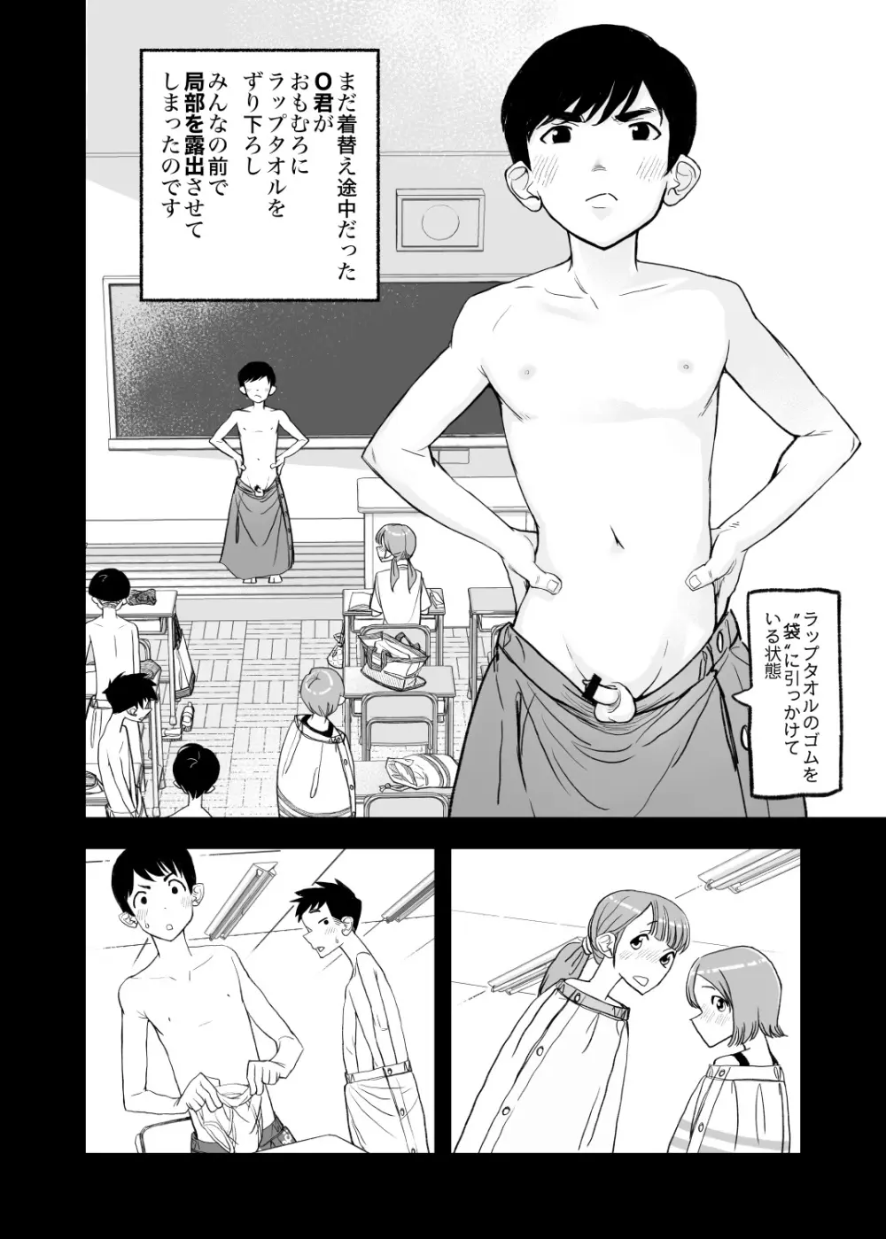 001 - The First CFNM I Ever Saw [JP] - page2