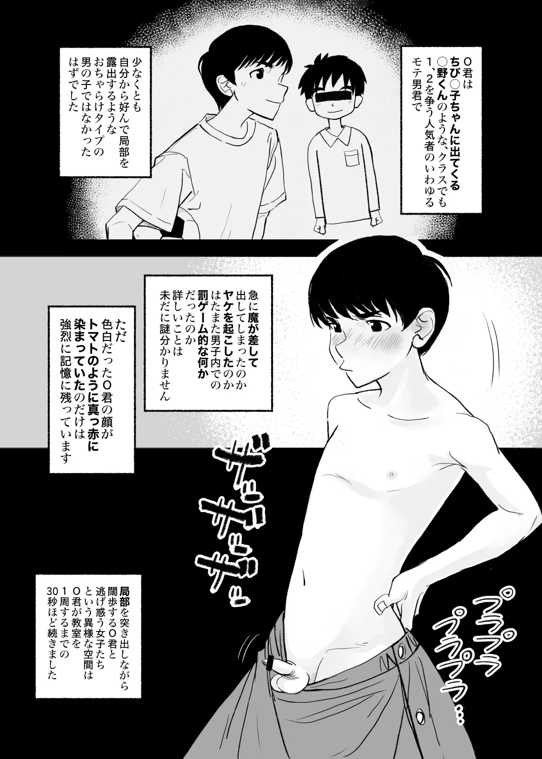 001 - The First CFNM I Ever Saw [JP] - page4