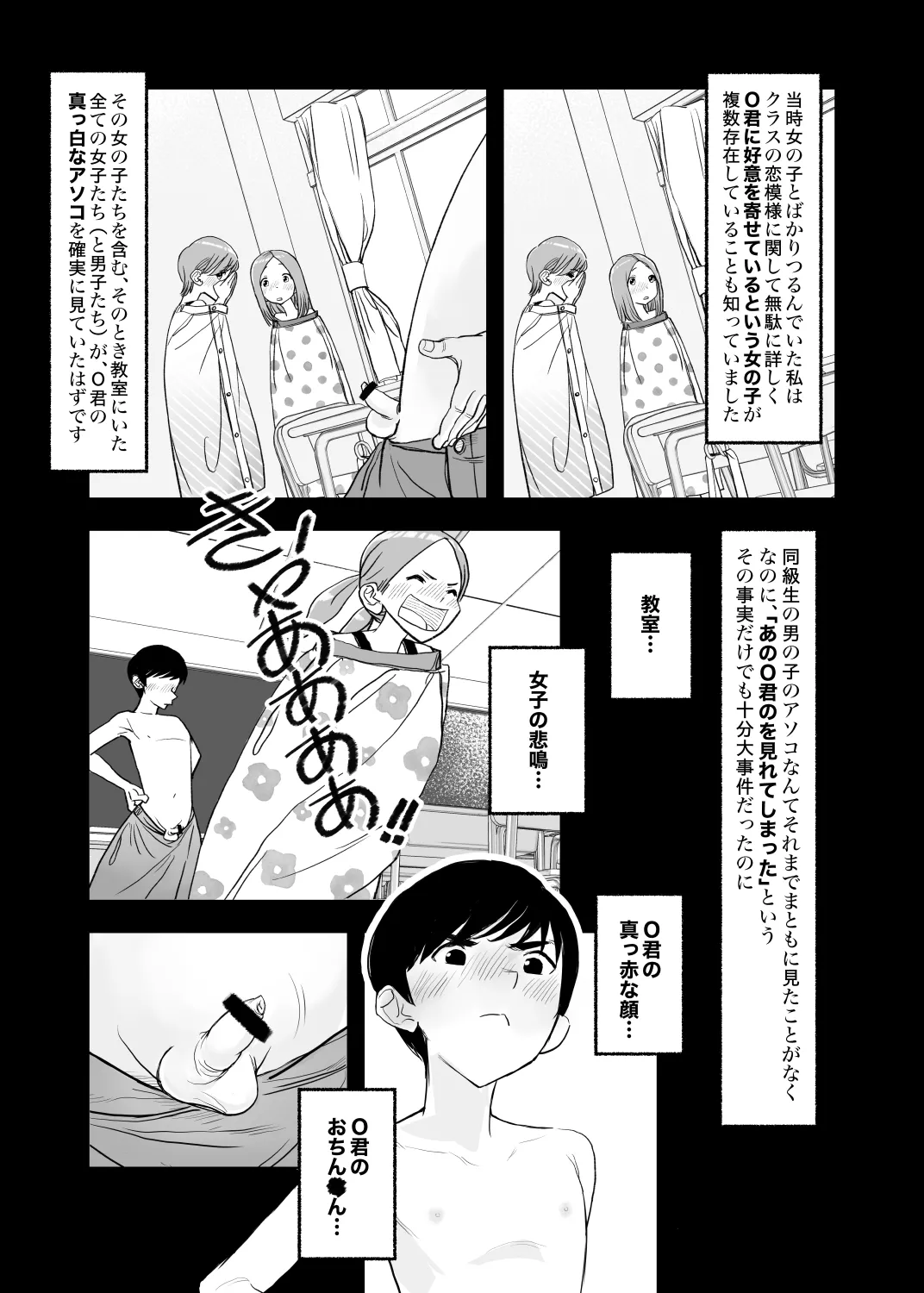 001 - The First CFNM I Ever Saw [JP] - page5