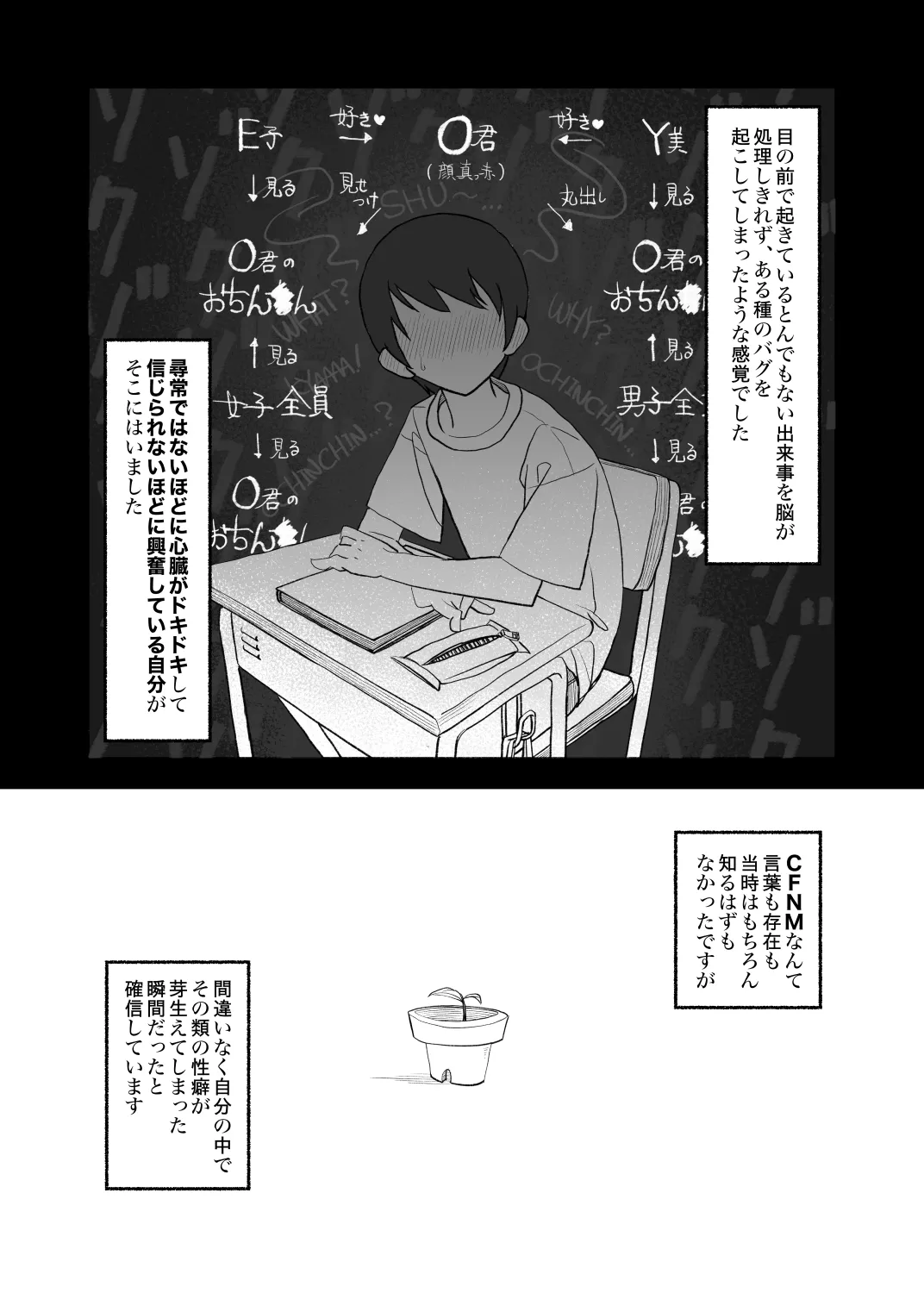 001 - The First CFNM I Ever Saw [JP] - page6