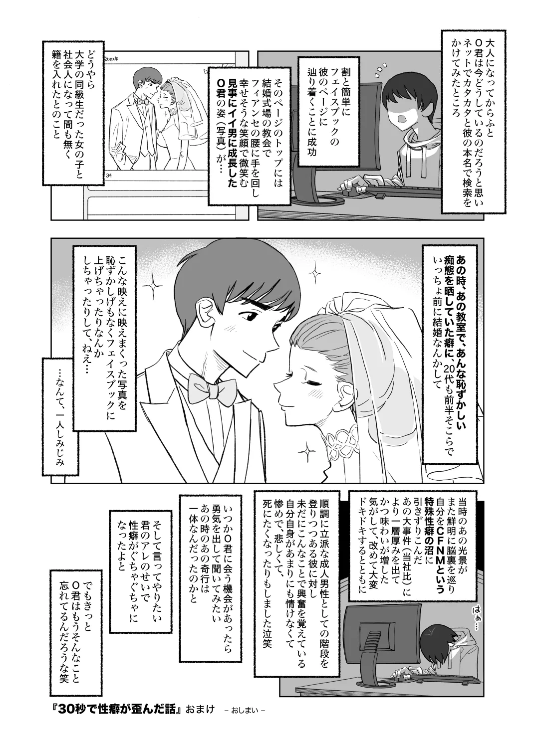 001 - The First CFNM I Ever Saw [JP] - page8
