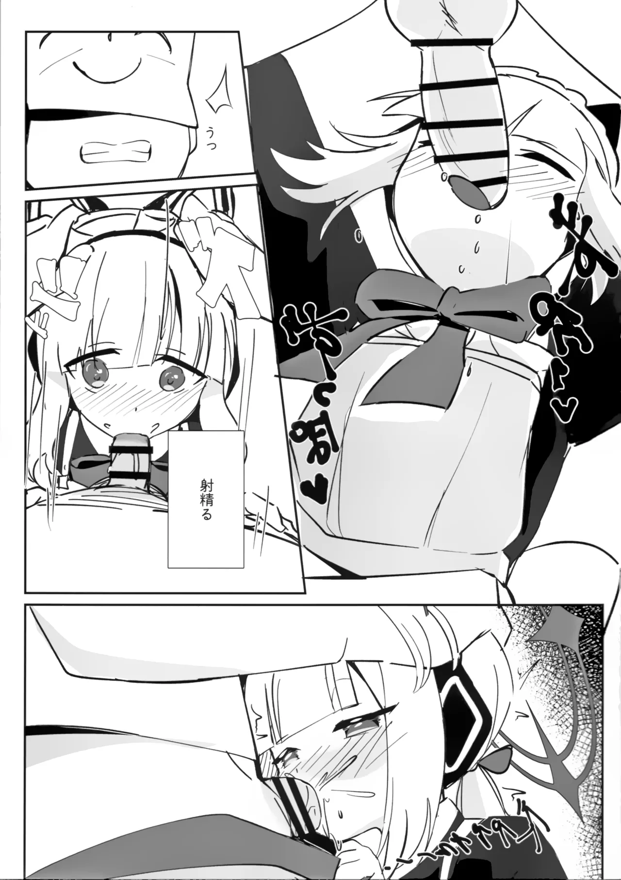 ミドリと秘密取材する本 - page8