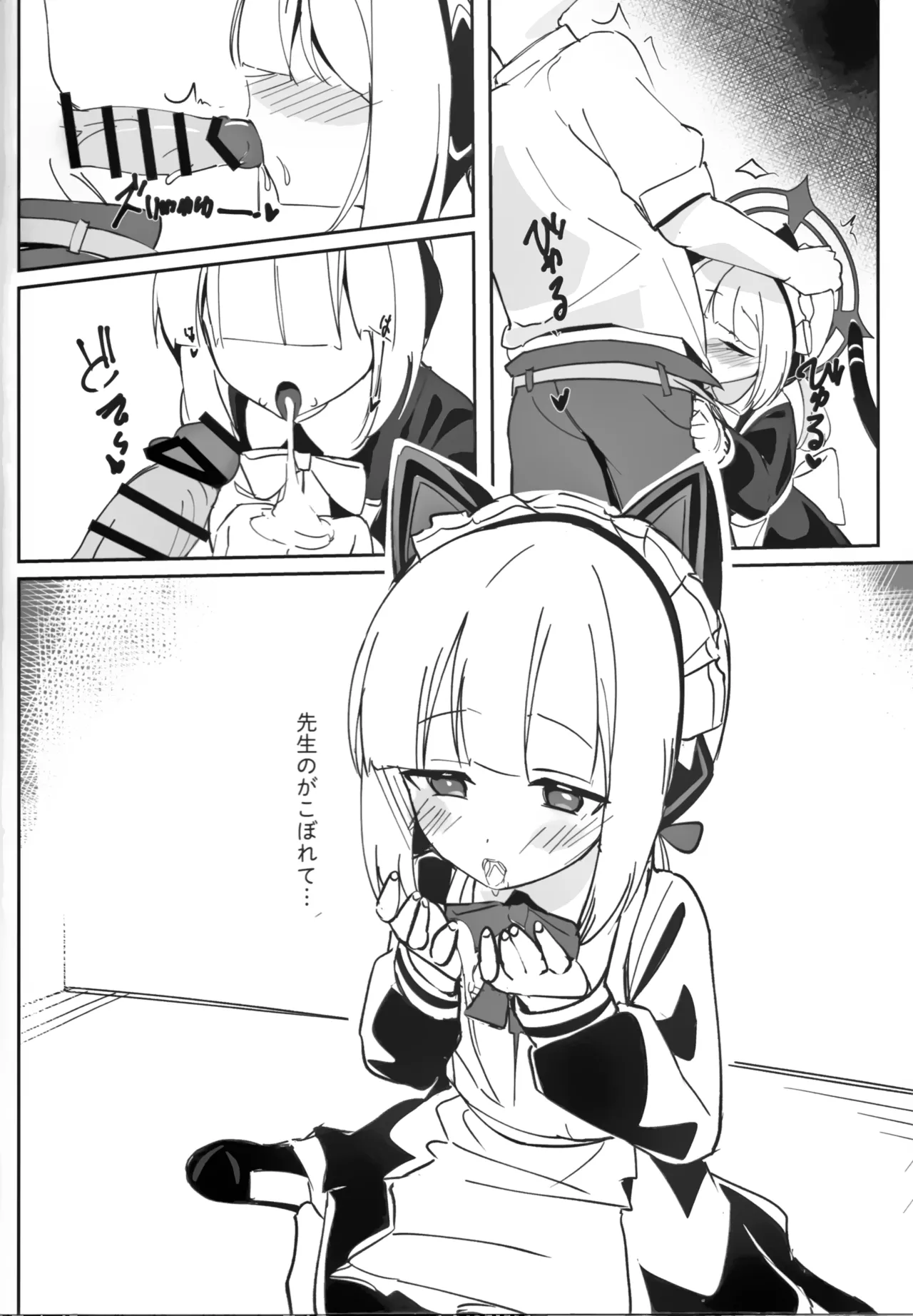 ミドリと秘密取材する本 - page9
