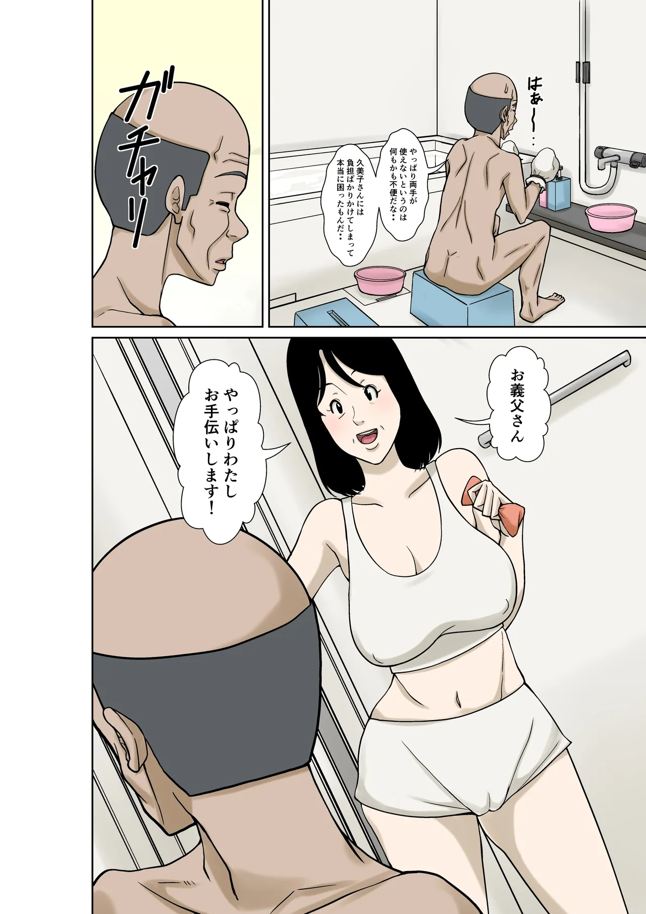 お義父さんが骨折したので嫁の私が介護します！ - page10