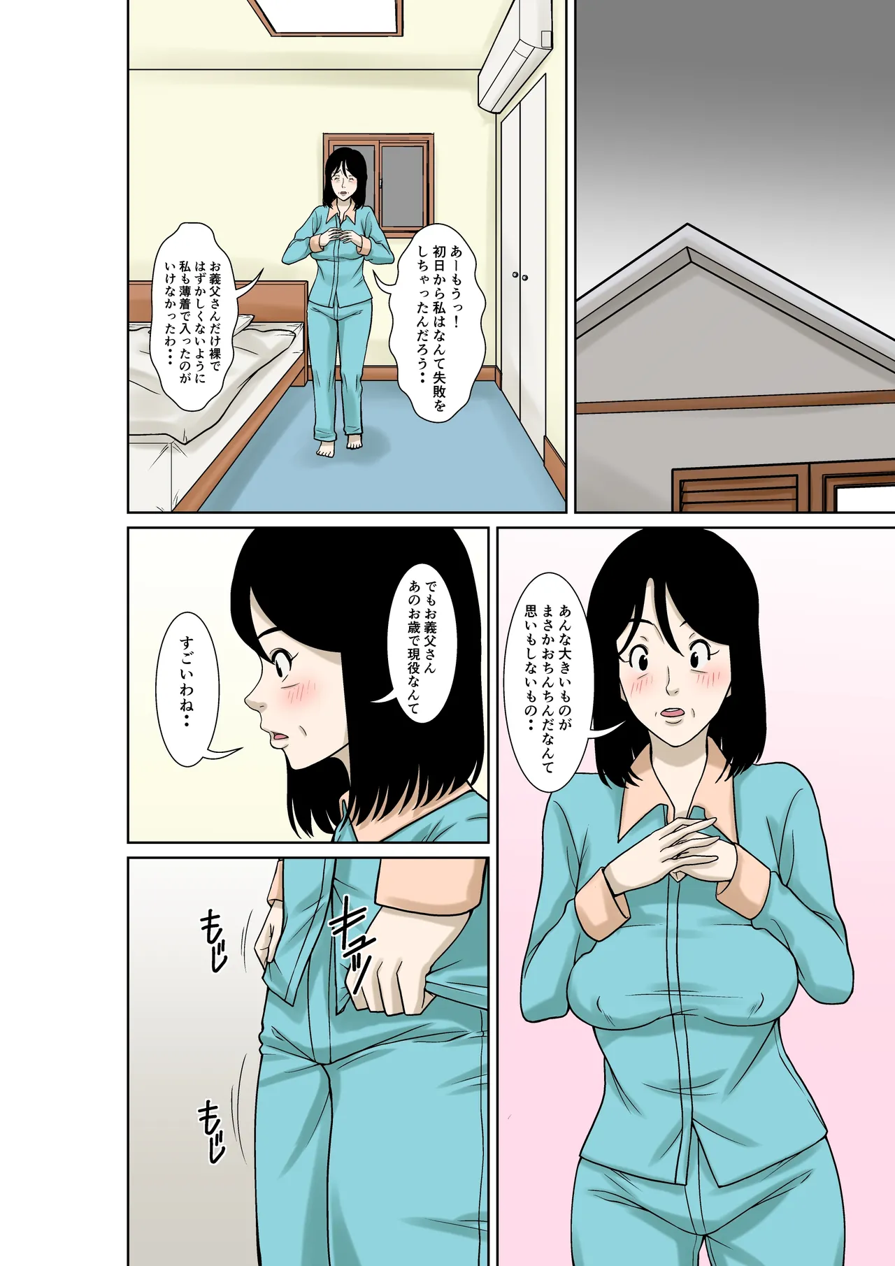 お義父さんが骨折したので嫁の私が介護します！ - page18
