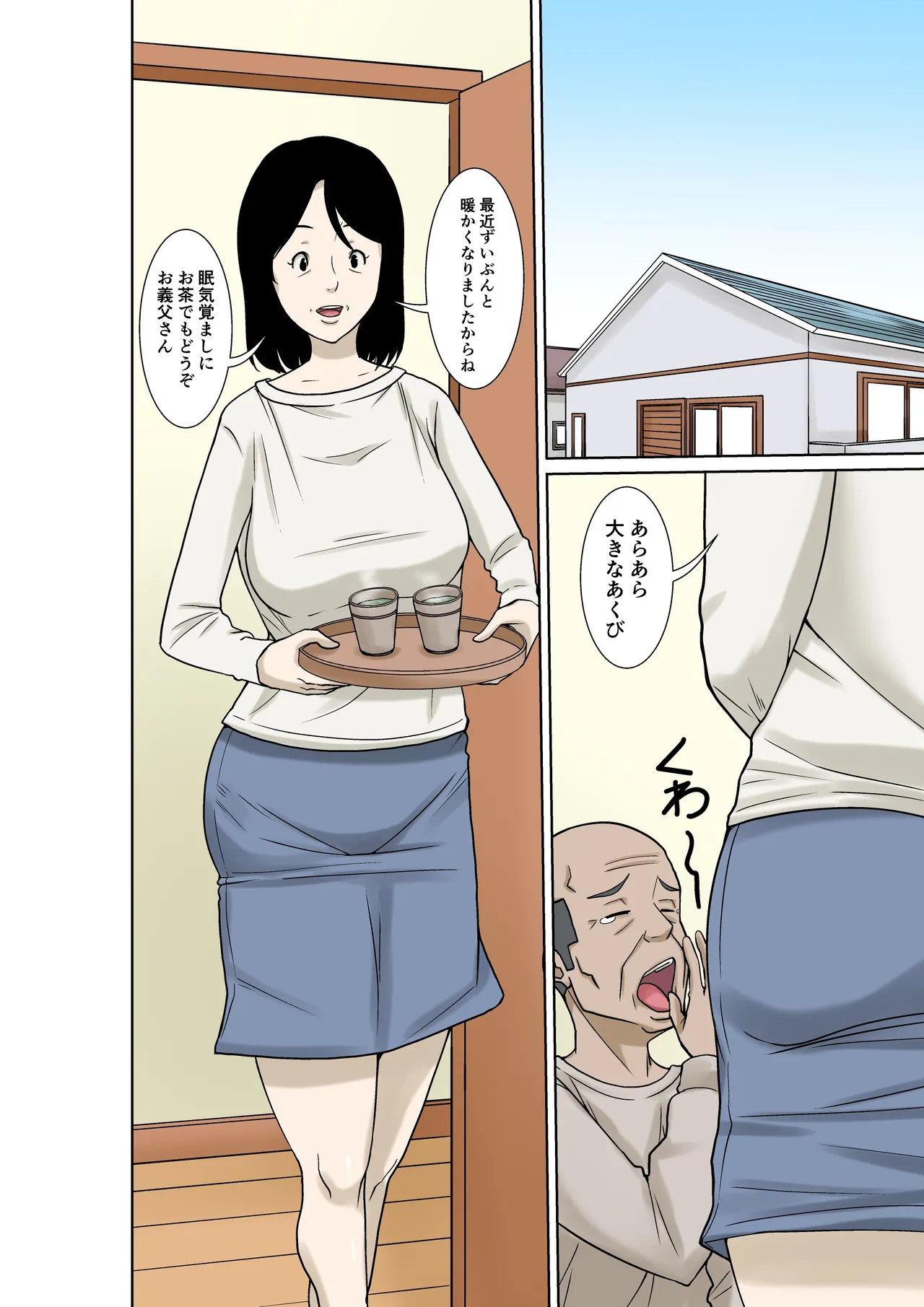 お義父さんが骨折したので嫁の私が介護します！ - page2