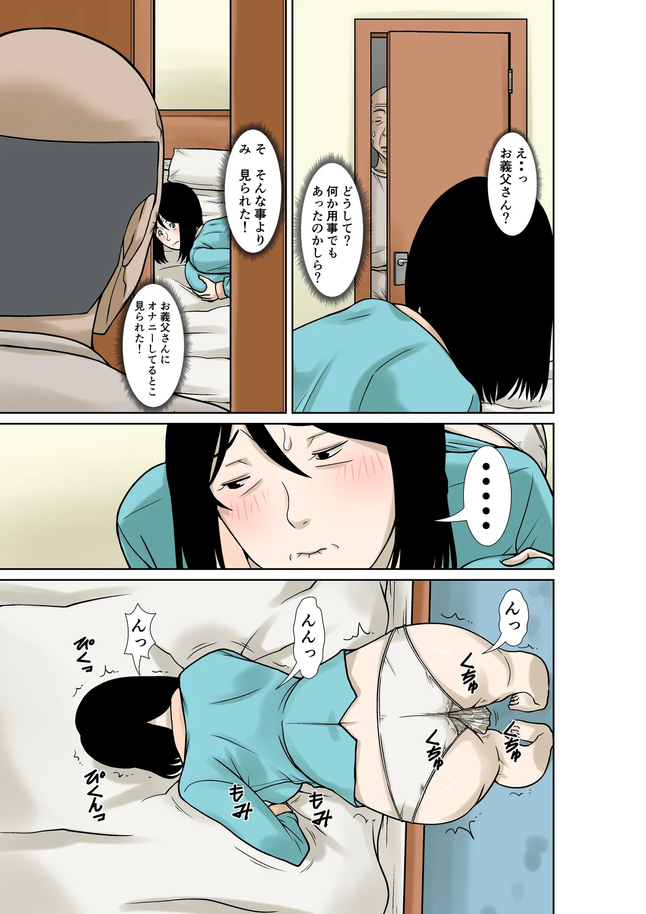 お義父さんが骨折したので嫁の私が介護します！ - page21