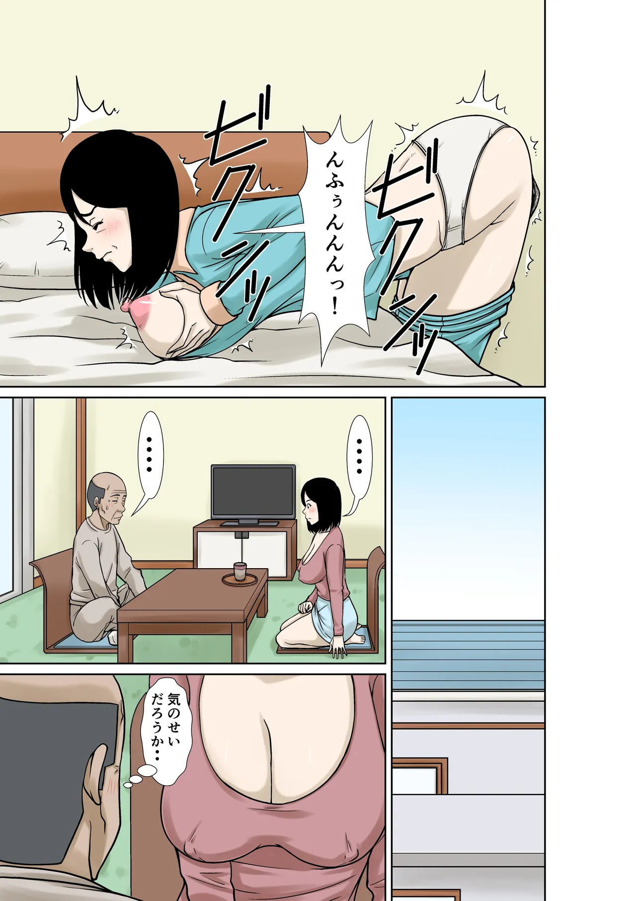 お義父さんが骨折したので嫁の私が介護します！ - page23