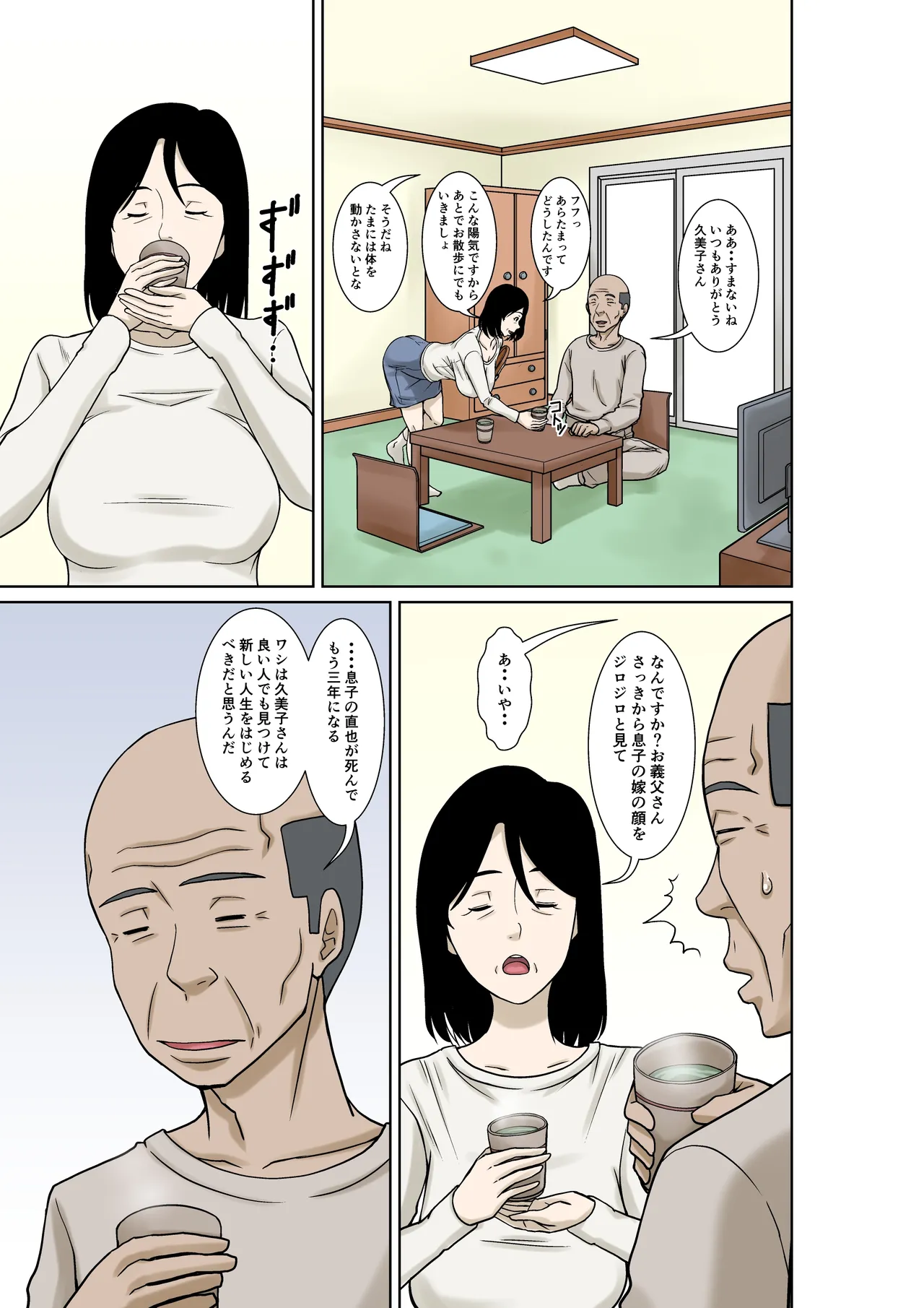 お義父さんが骨折したので嫁の私が介護します！ - page3