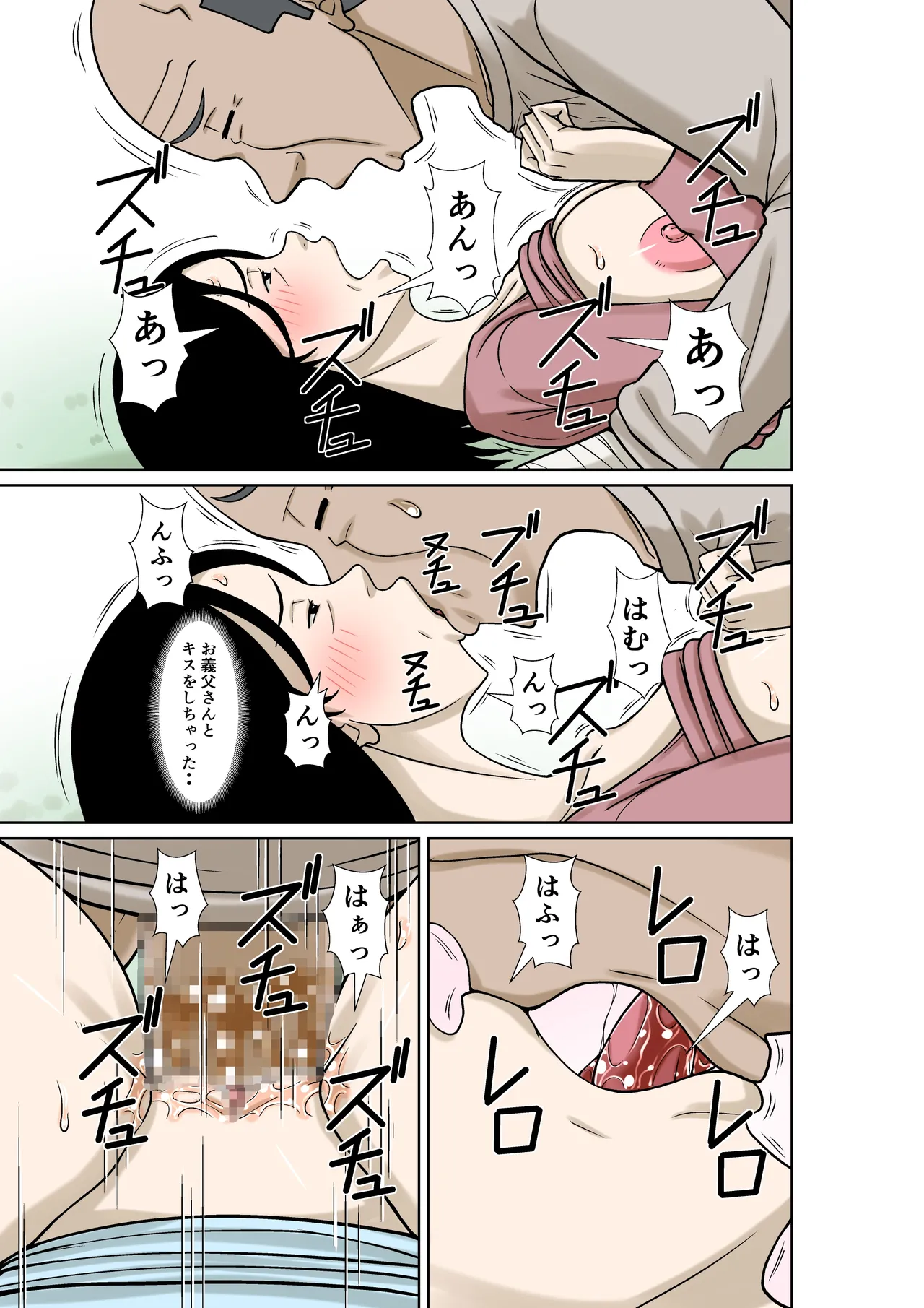 お義父さんが骨折したので嫁の私が介護します！ - page37