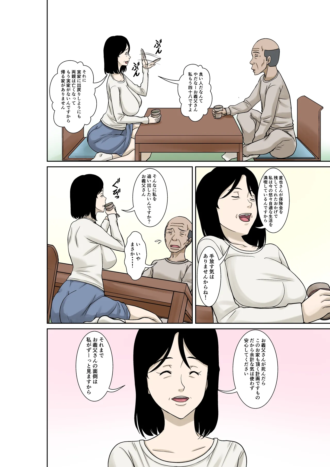 お義父さんが骨折したので嫁の私が介護します！ - page4