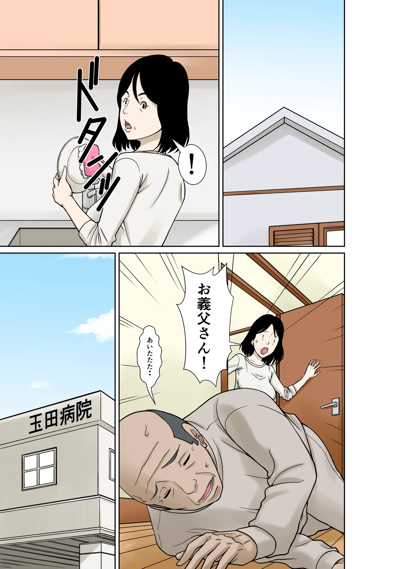 お義父さんが骨折したので嫁の私が介護します！ - page5