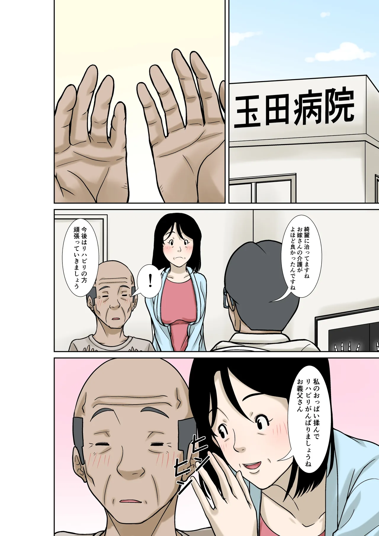 お義父さんが骨折したので嫁の私が介護します！ - page50