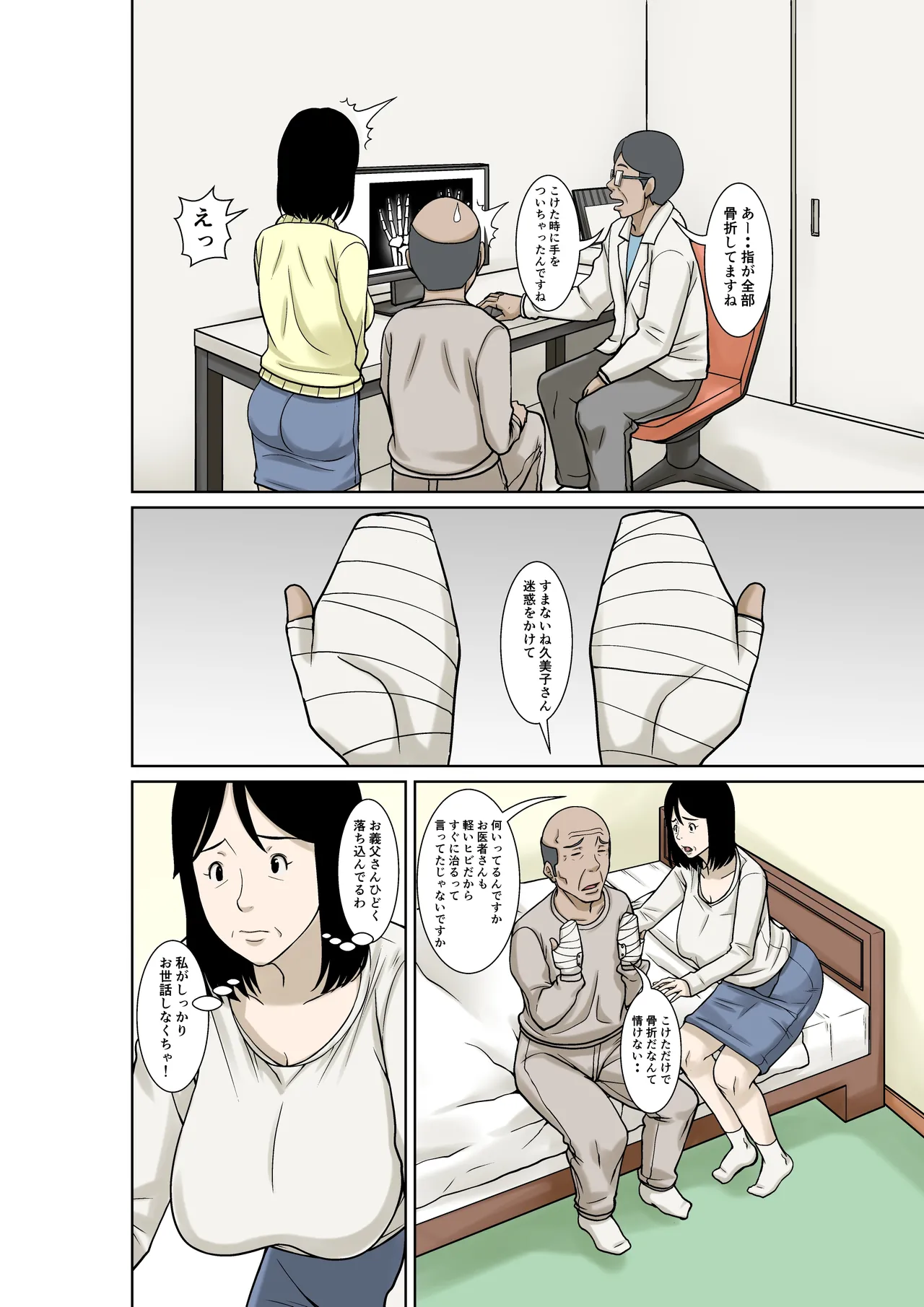 お義父さんが骨折したので嫁の私が介護します！ - page6