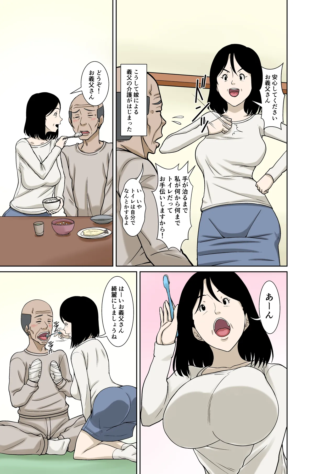お義父さんが骨折したので嫁の私が介護します！ - page7