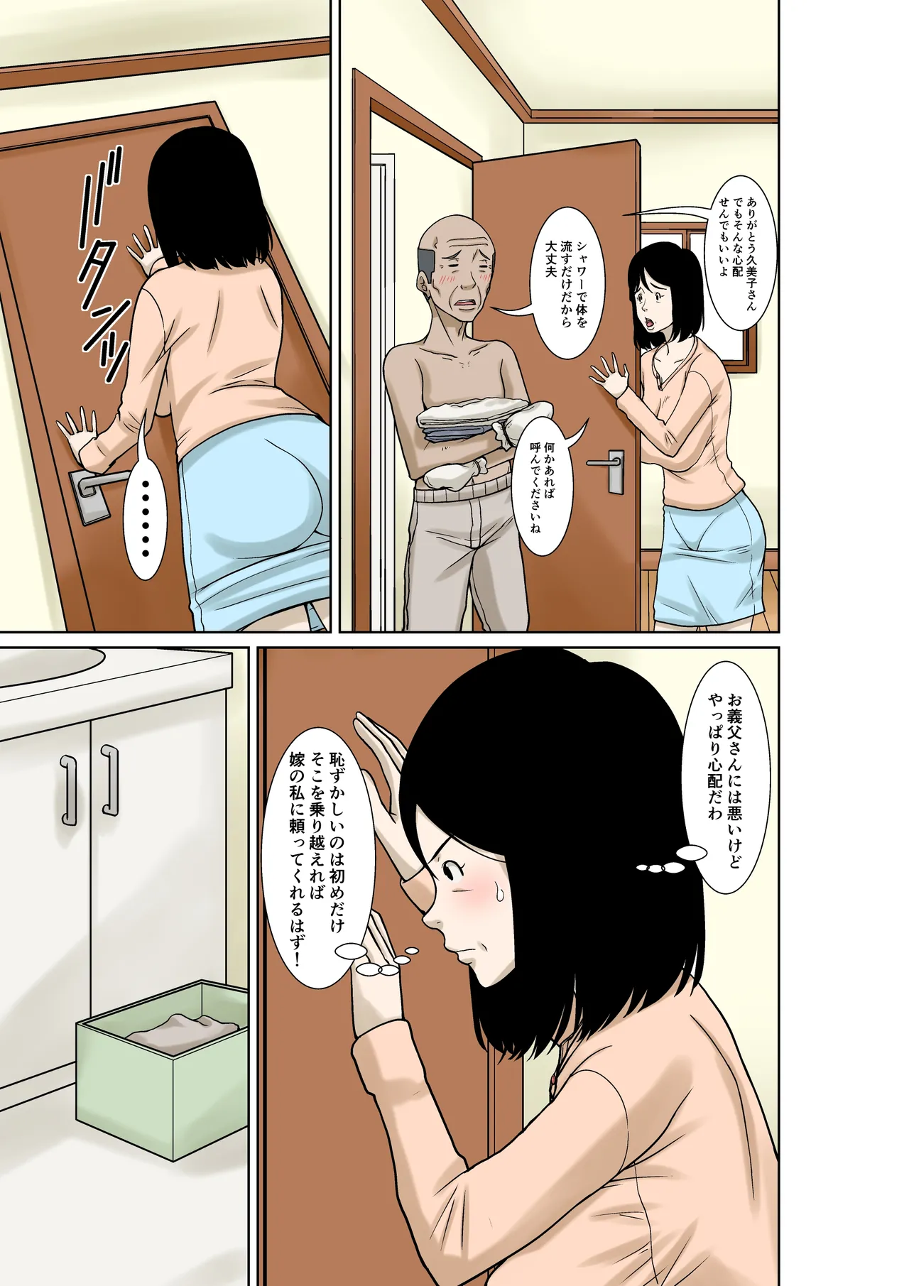 お義父さんが骨折したので嫁の私が介護します！ - page9
