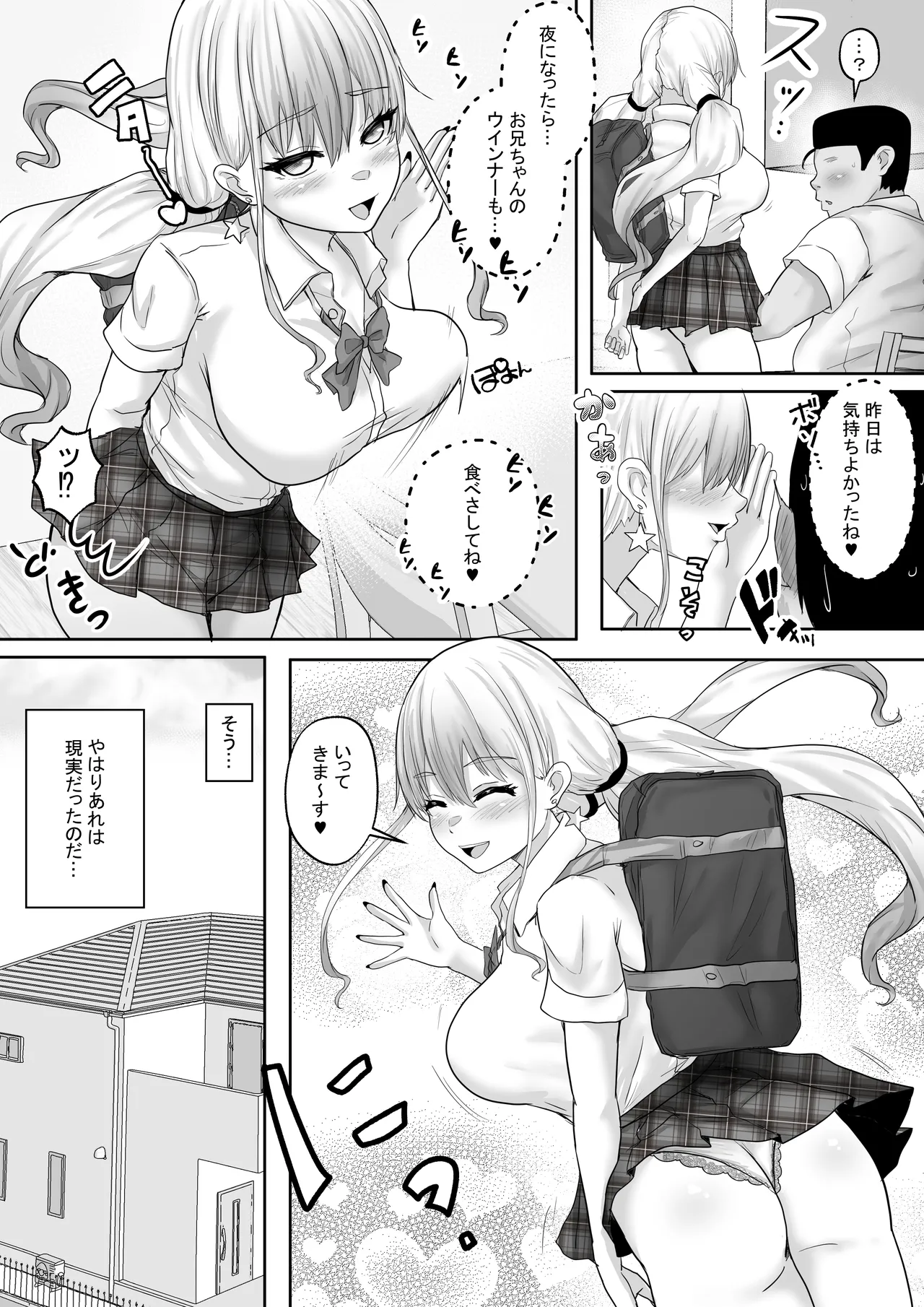 僕達兄妹はいつだって仲（膣内）がイイッ 〜十年ぶりに再会した義妹がギャル化！？再会初日に最高の筆おろしをしてもらった兄〜 - page33