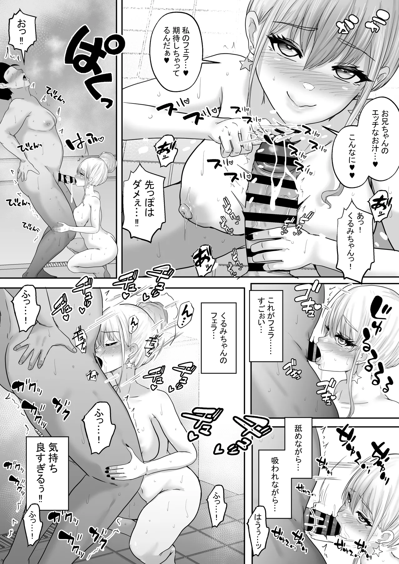 僕達兄妹はいつだって仲（膣内）がイイッ 〜十年ぶりに再会した義妹がギャル化！？再会初日に最高の筆おろしをしてもらった兄〜 - page37