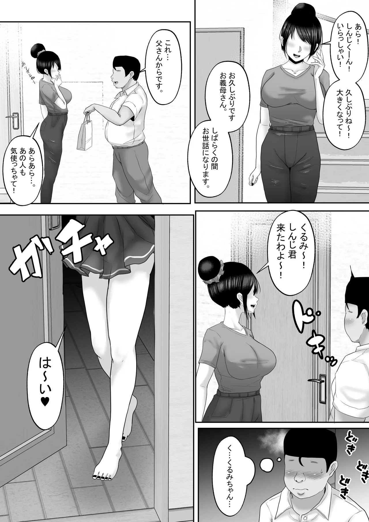 僕達兄妹はいつだって仲（膣内）がイイッ 〜十年ぶりに再会した義妹がギャル化！？再会初日に最高の筆おろしをしてもらった兄〜 - page4